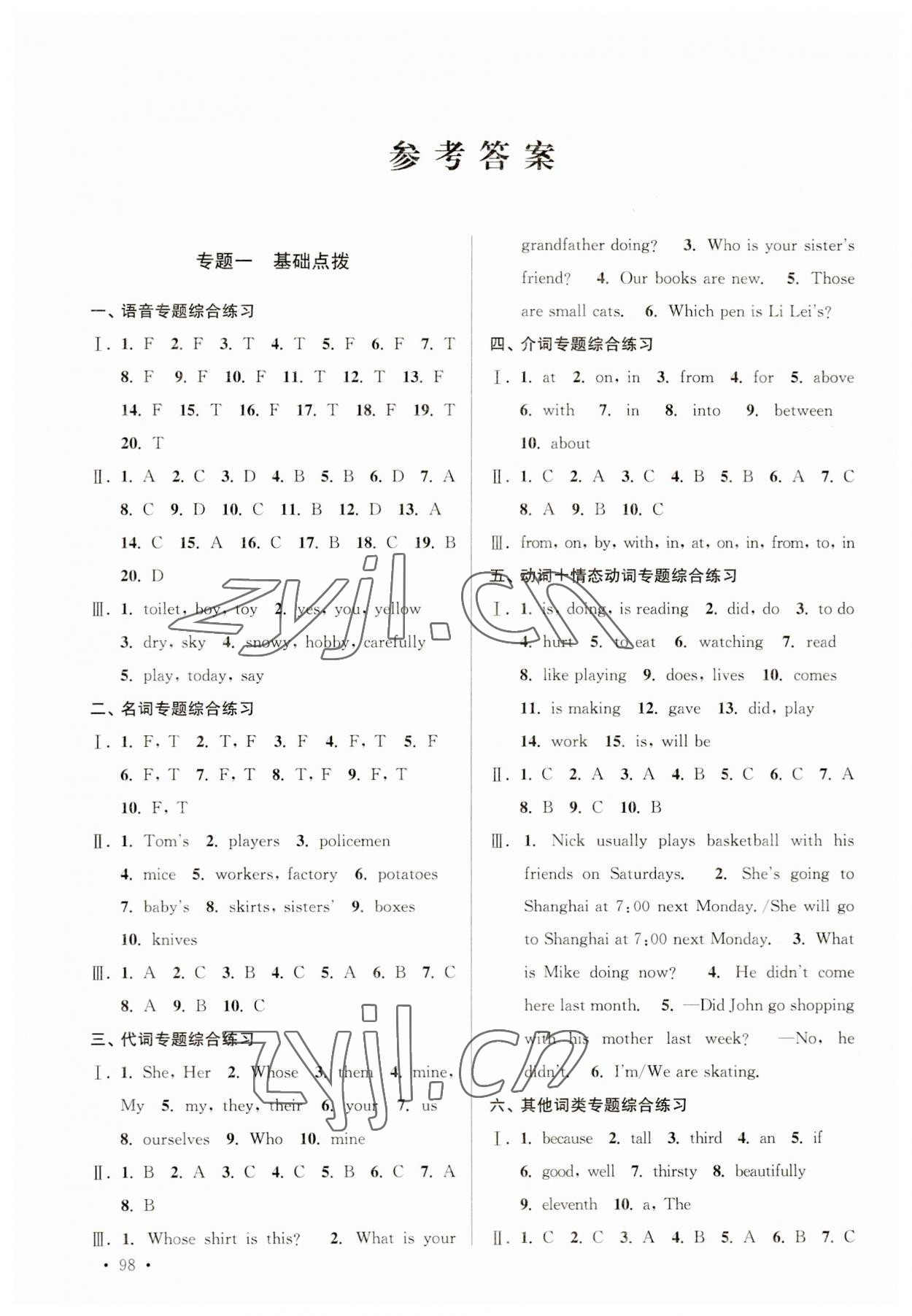 2023年自主创新作业小学毕业总复习一本通英语盐城专版 参考答案第1页