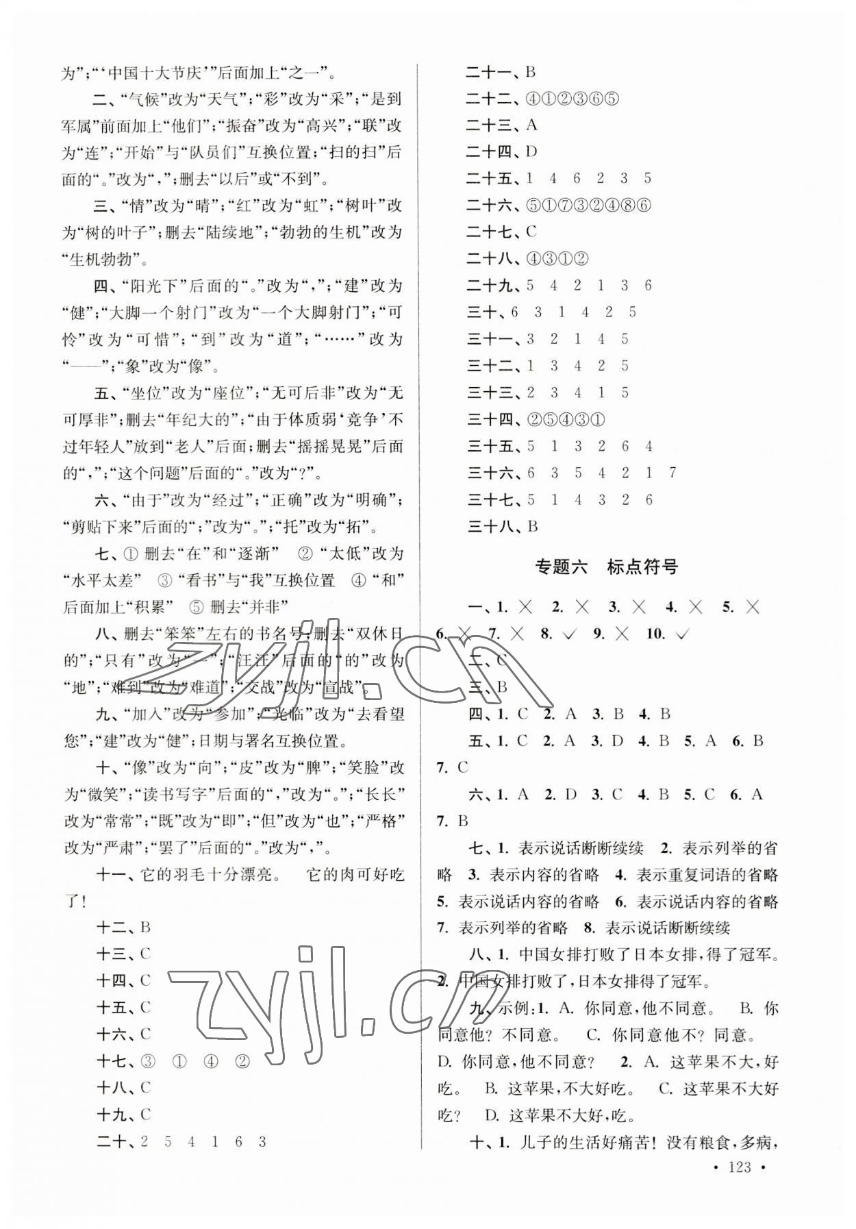 2023年自主创新作业小学毕业总复习一本通语文 第5页