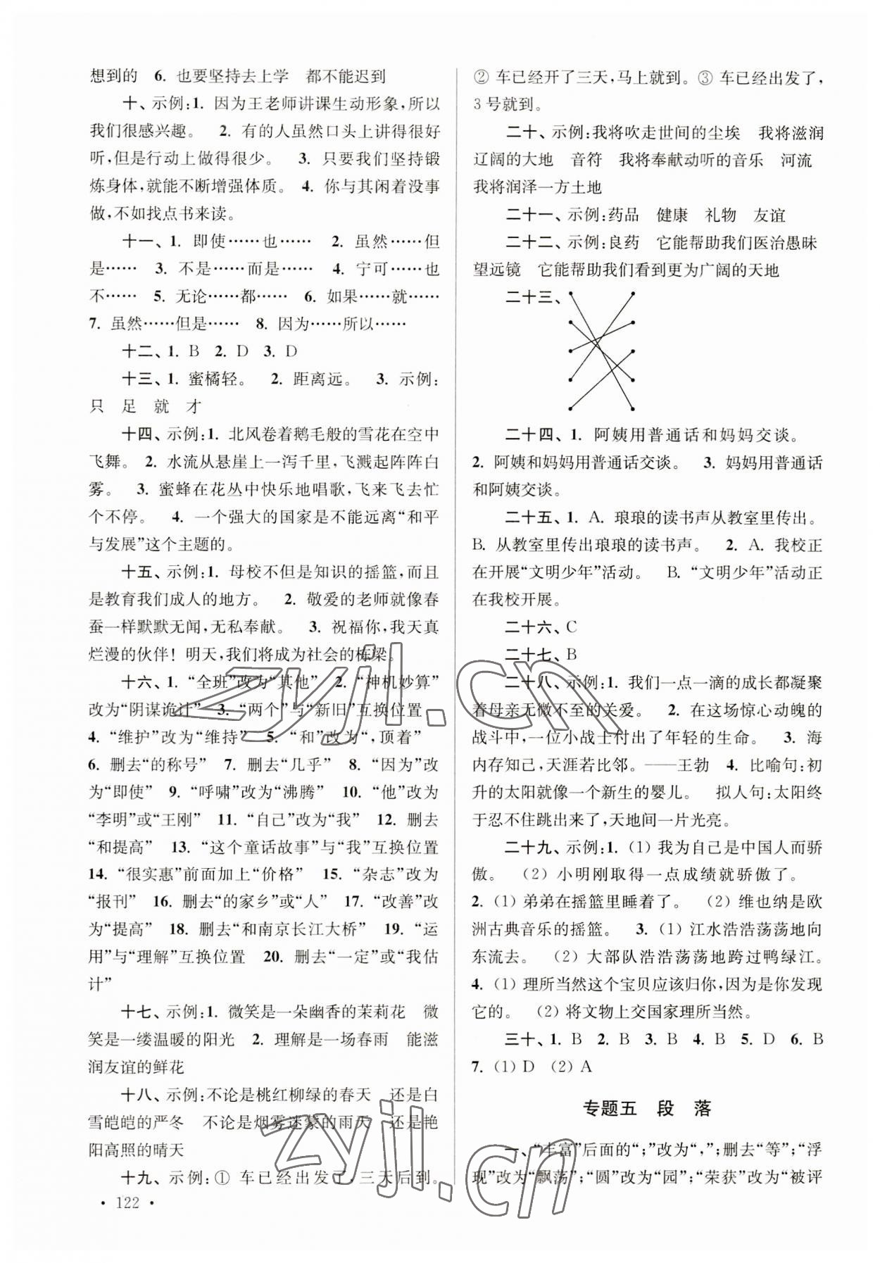 2023年自主创新作业小学毕业总复习一本通语文 第4页