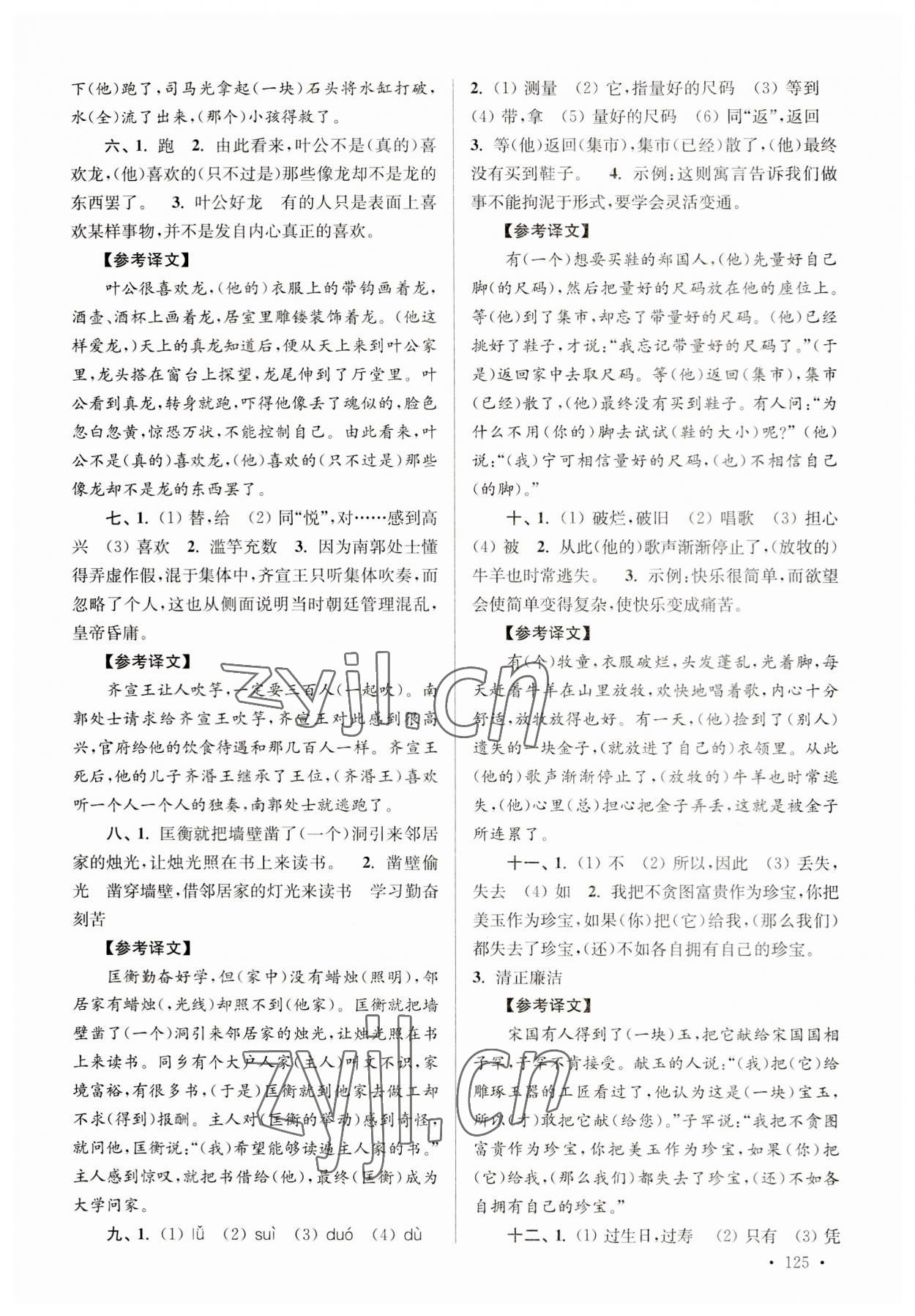 2023年自主创新作业小学毕业总复习一本通语文 第7页