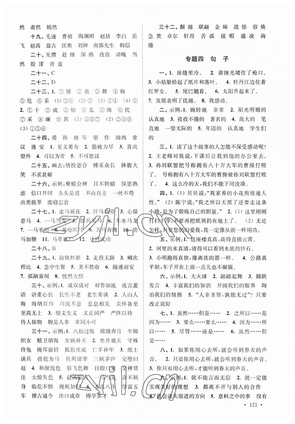 2023年自主创新作业小学毕业总复习一本通语文 第3页