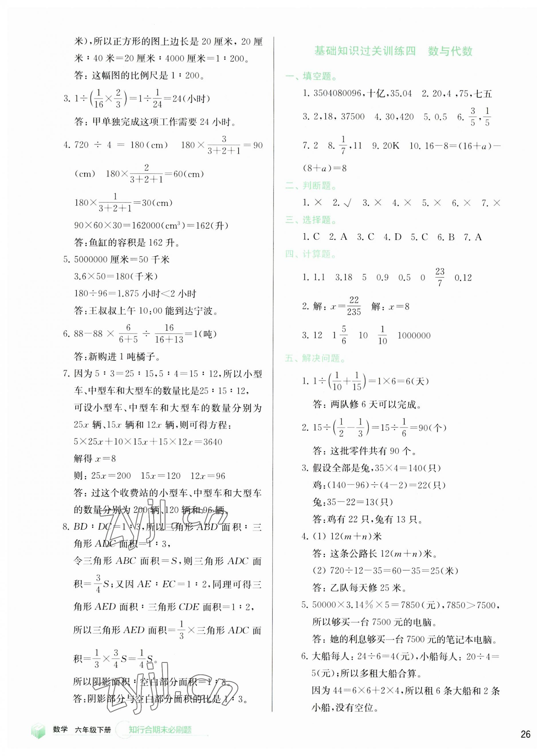 2023年知行合期末必刷題六年級數(shù)學下冊人教版 第3頁