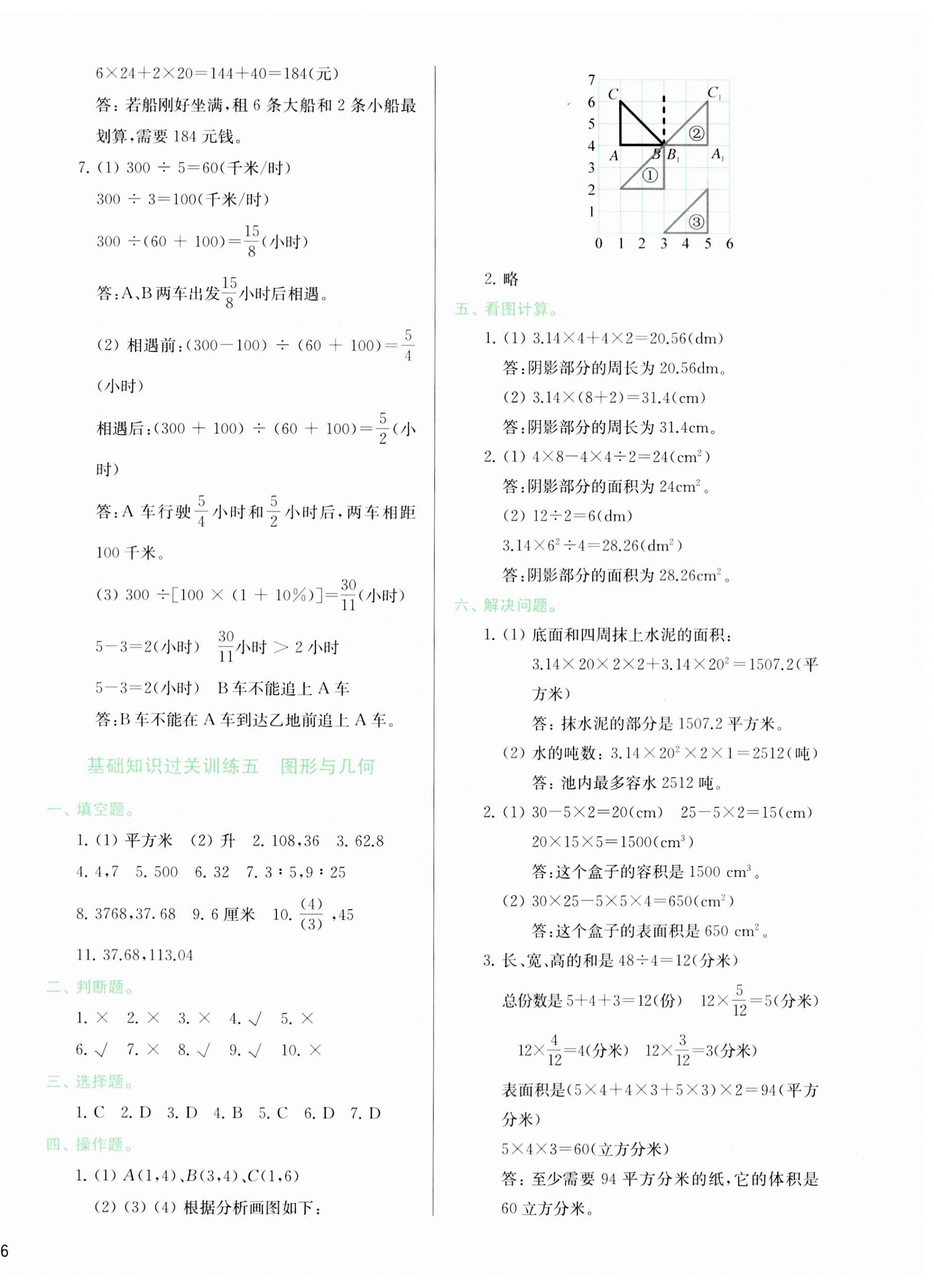 2023年知行合期末必刷題六年級數(shù)學下冊人教版 第4頁