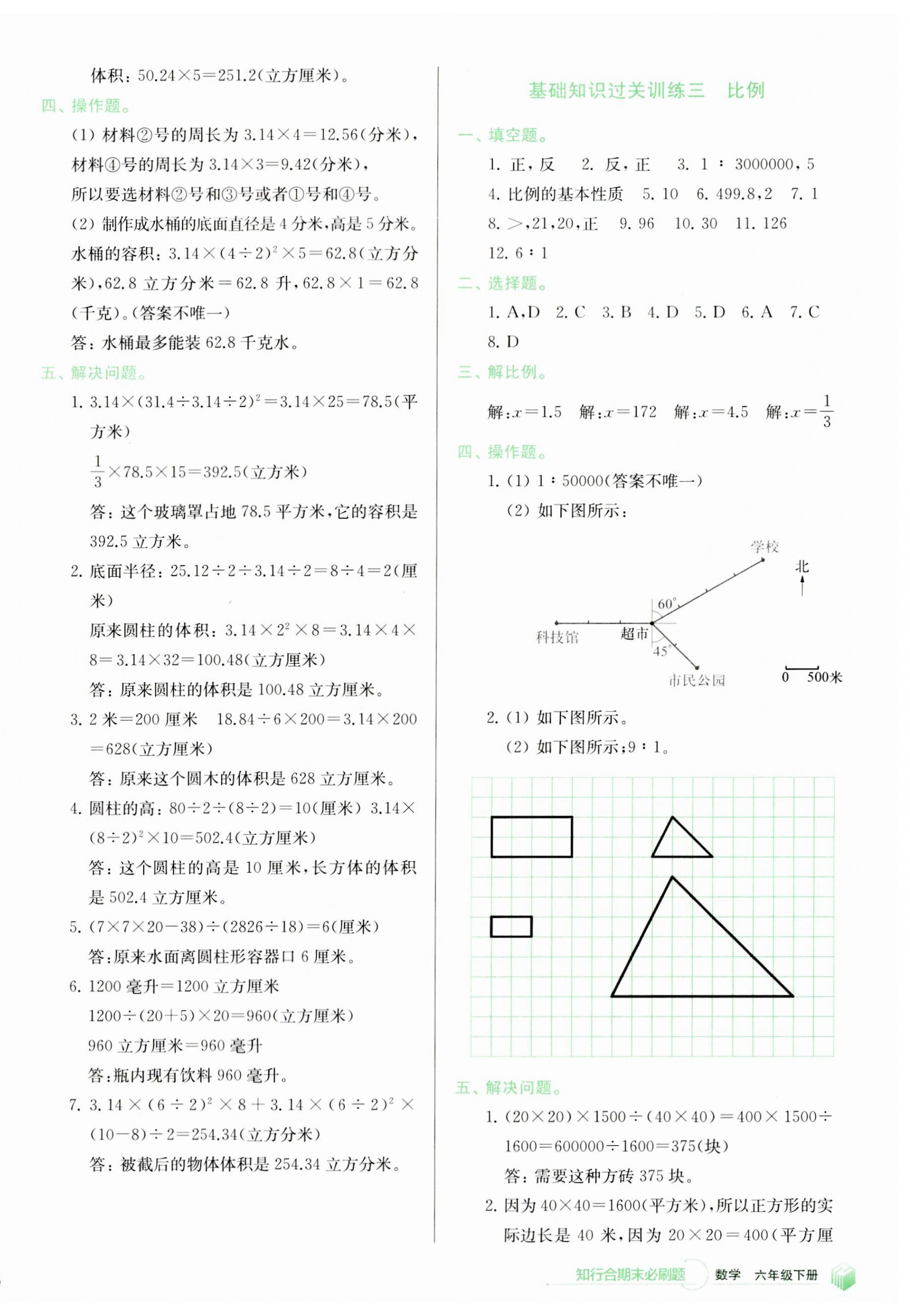 2023年知行合期末必刷題六年級(jí)數(shù)學(xué)下冊(cè)人教版 第2頁(yè)