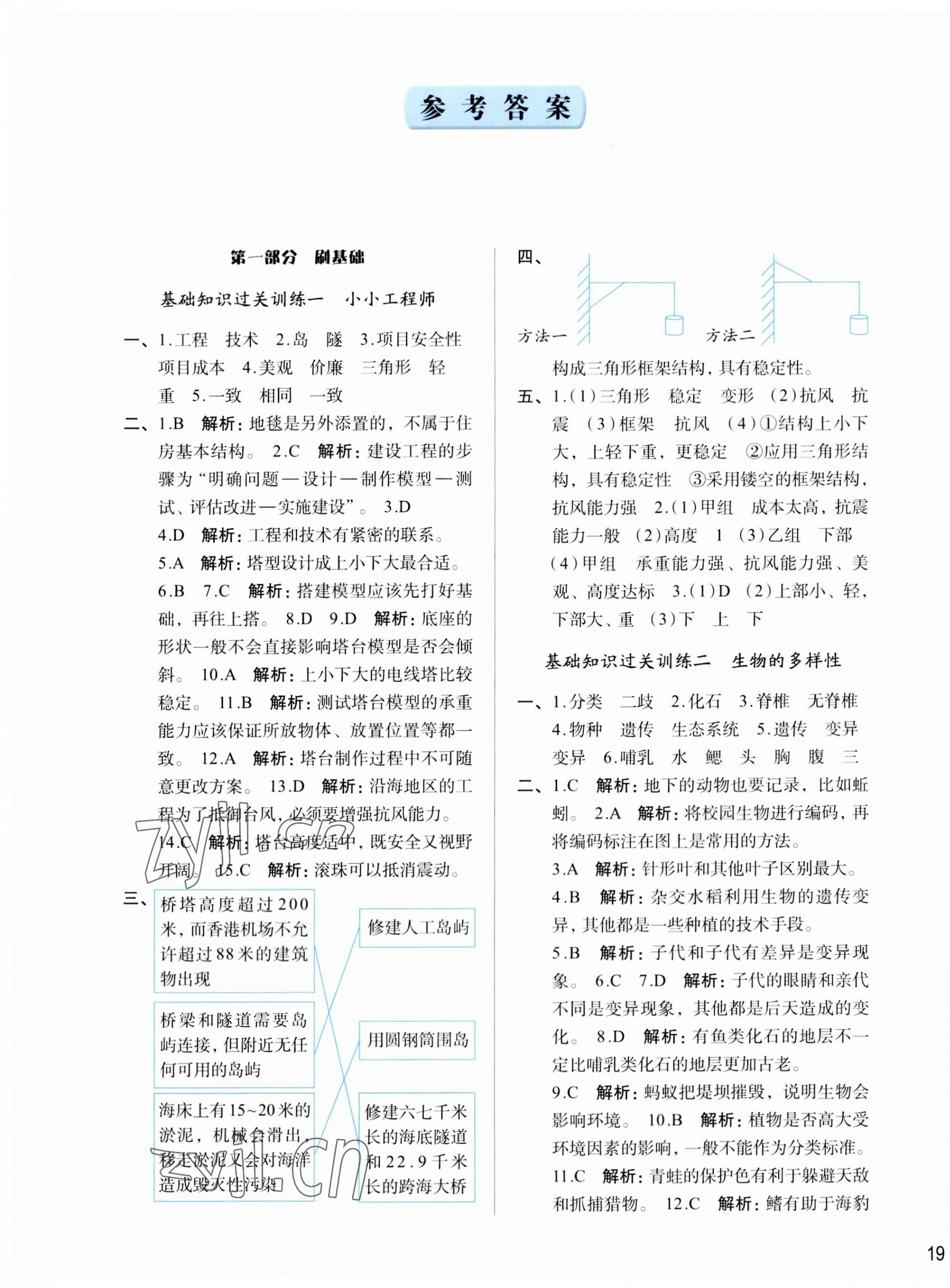 2023年知行合期末必刷題六年級(jí)科學(xué)下冊(cè)教科版 參考答案第1頁(yè)