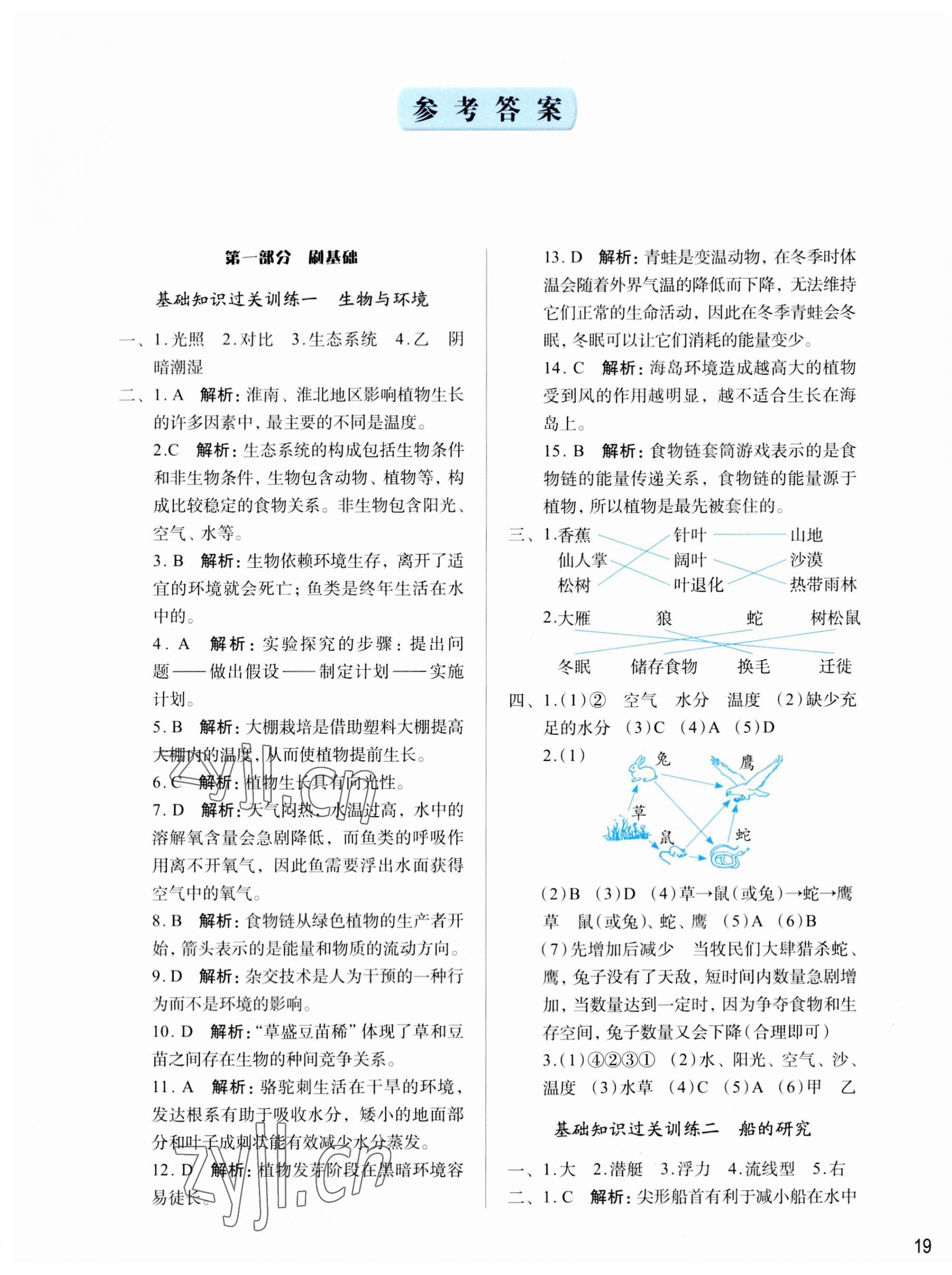 2023年知行合期末必刷題五年級科學下冊教科版 參考答案第1頁