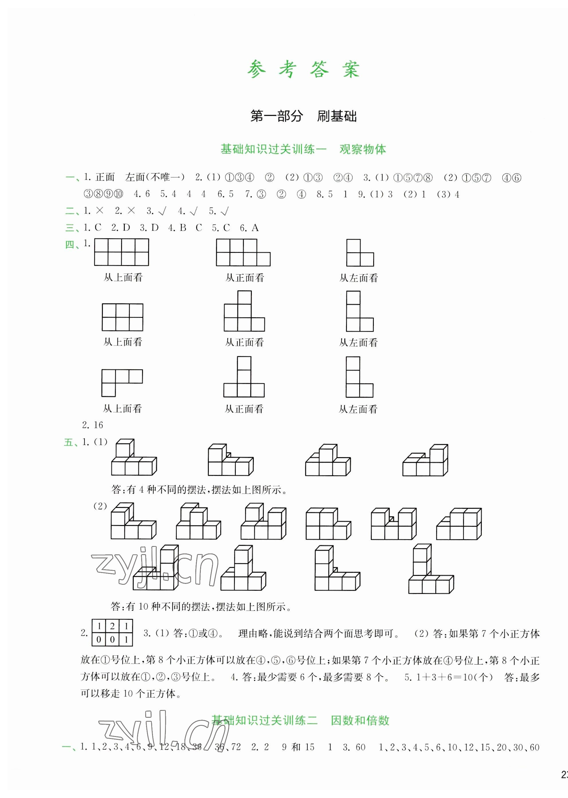 2023年知行合期末必刷題五年級數(shù)學(xué)下冊人教版 第1頁