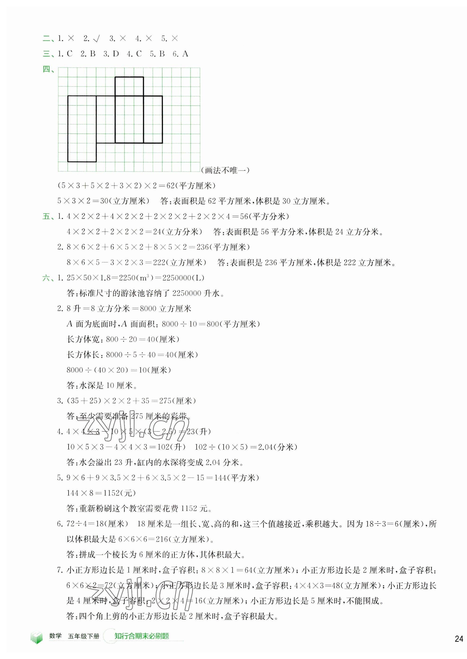 2023年知行合期末必刷題五年級數(shù)學(xué)下冊人教版 第3頁