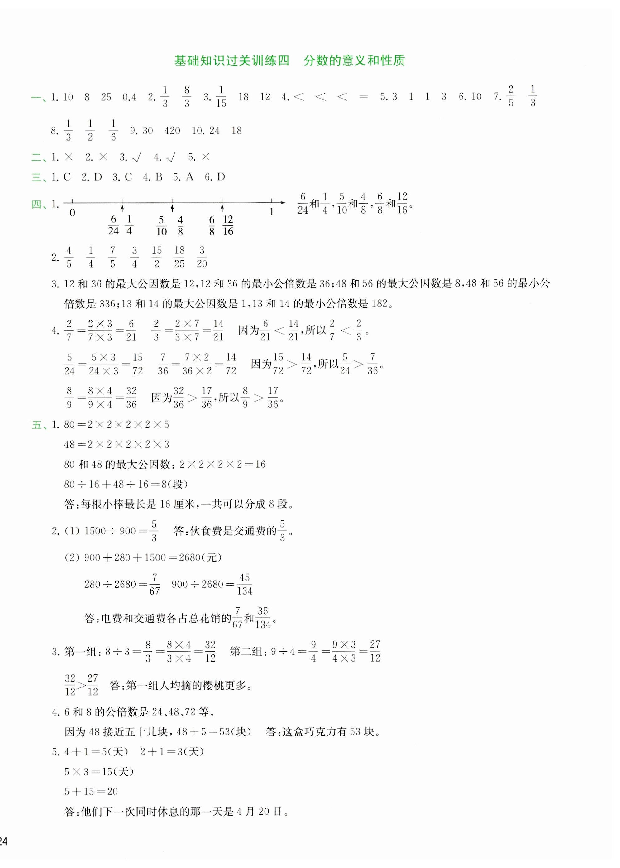 2023年知行合期末必刷題五年級(jí)數(shù)學(xué)下冊(cè)人教版 第4頁(yè)