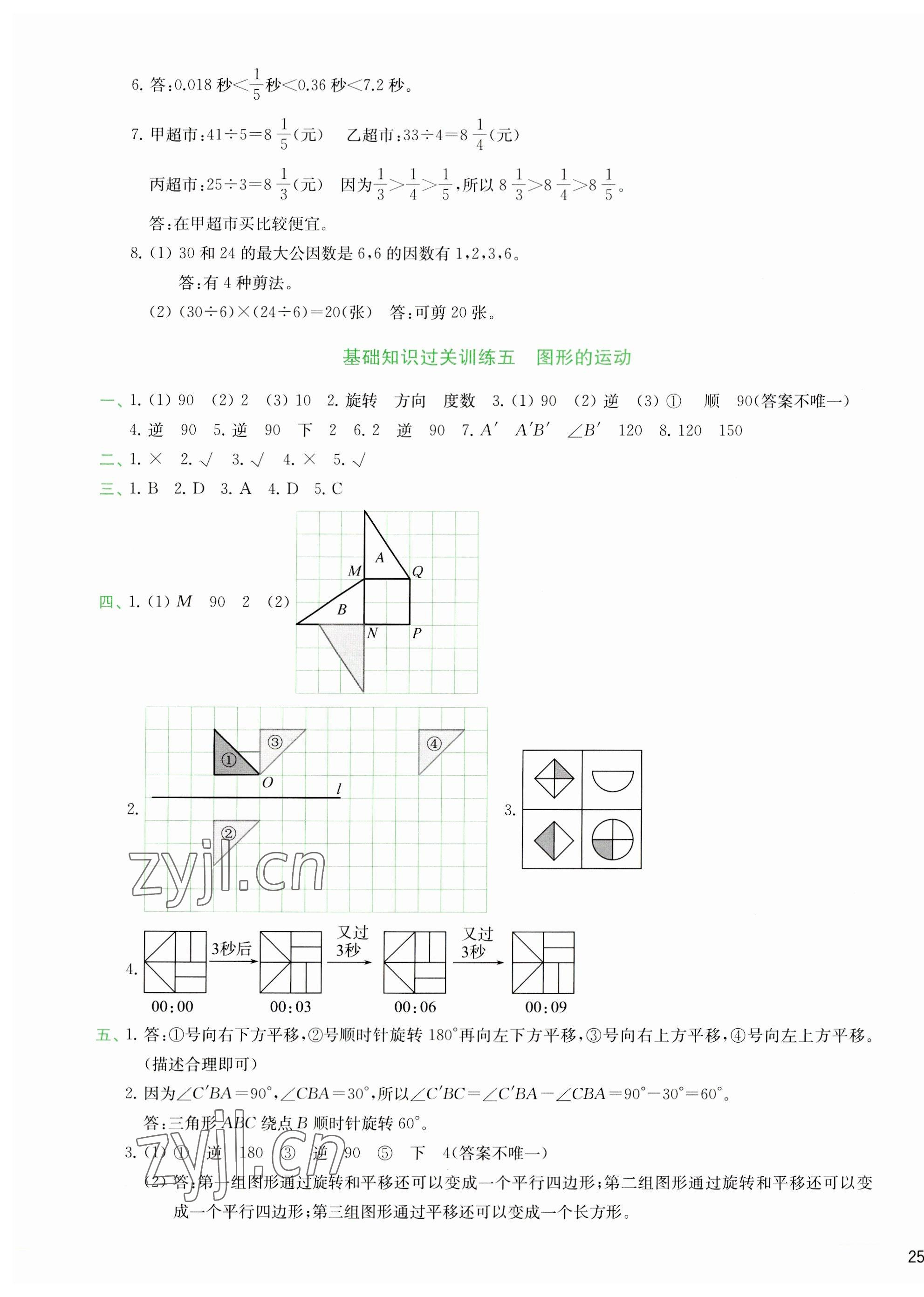 2023年知行合期末必刷題五年級(jí)數(shù)學(xué)下冊(cè)人教版 第5頁