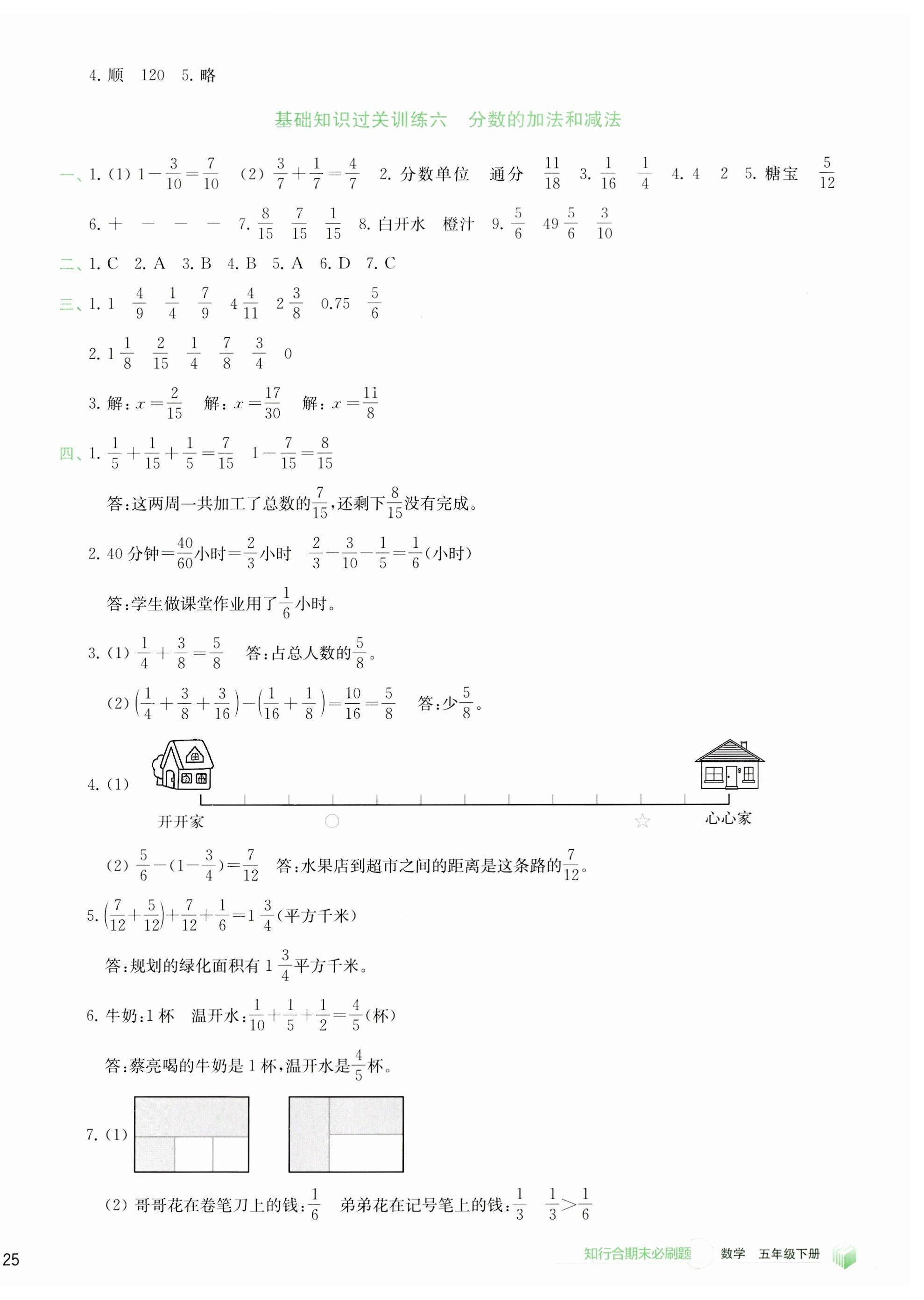 2023年知行合期末必刷題五年級數(shù)學(xué)下冊人教版 第6頁