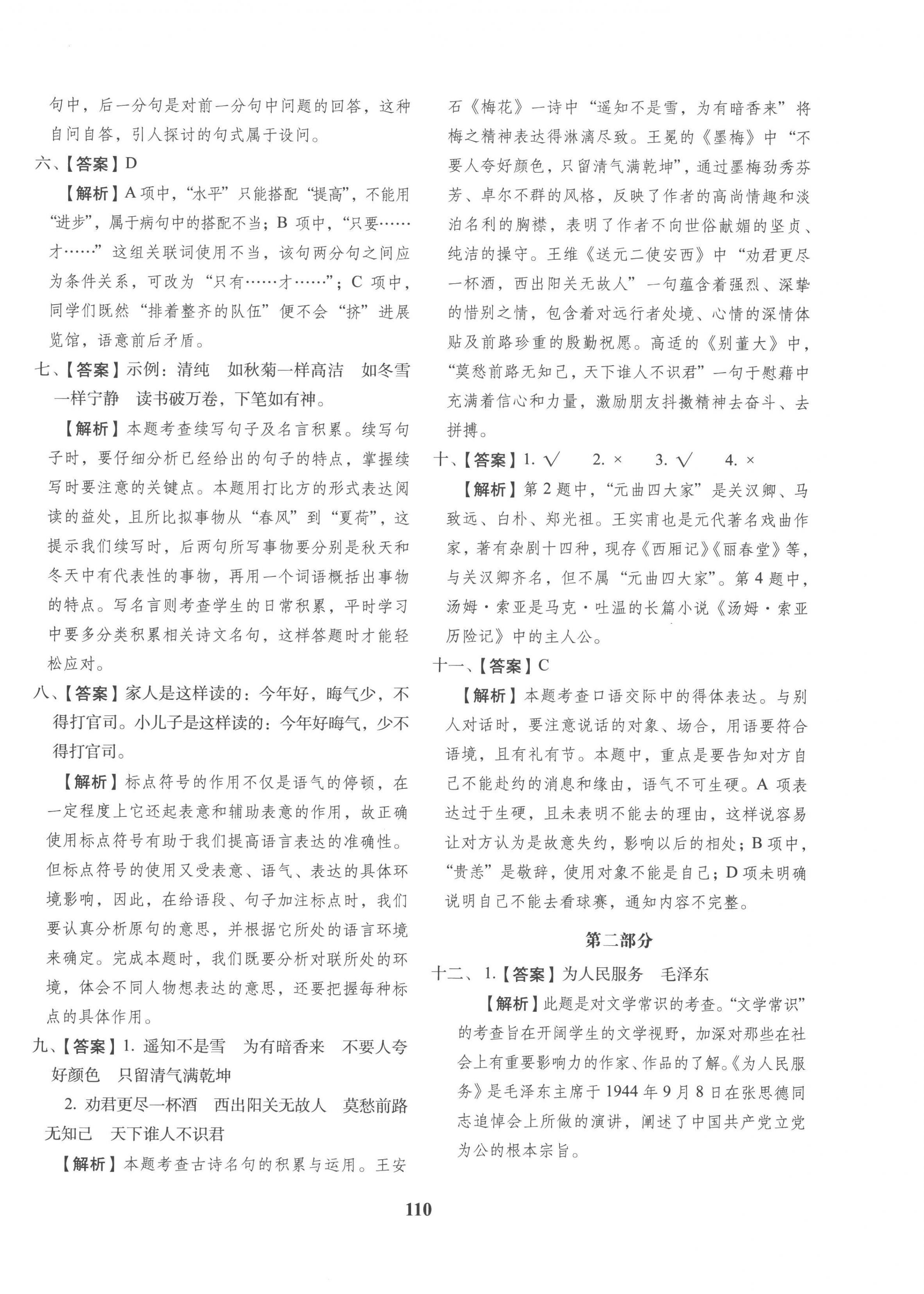 2023年小升初預測卷長春出版社六年級語文 第10頁