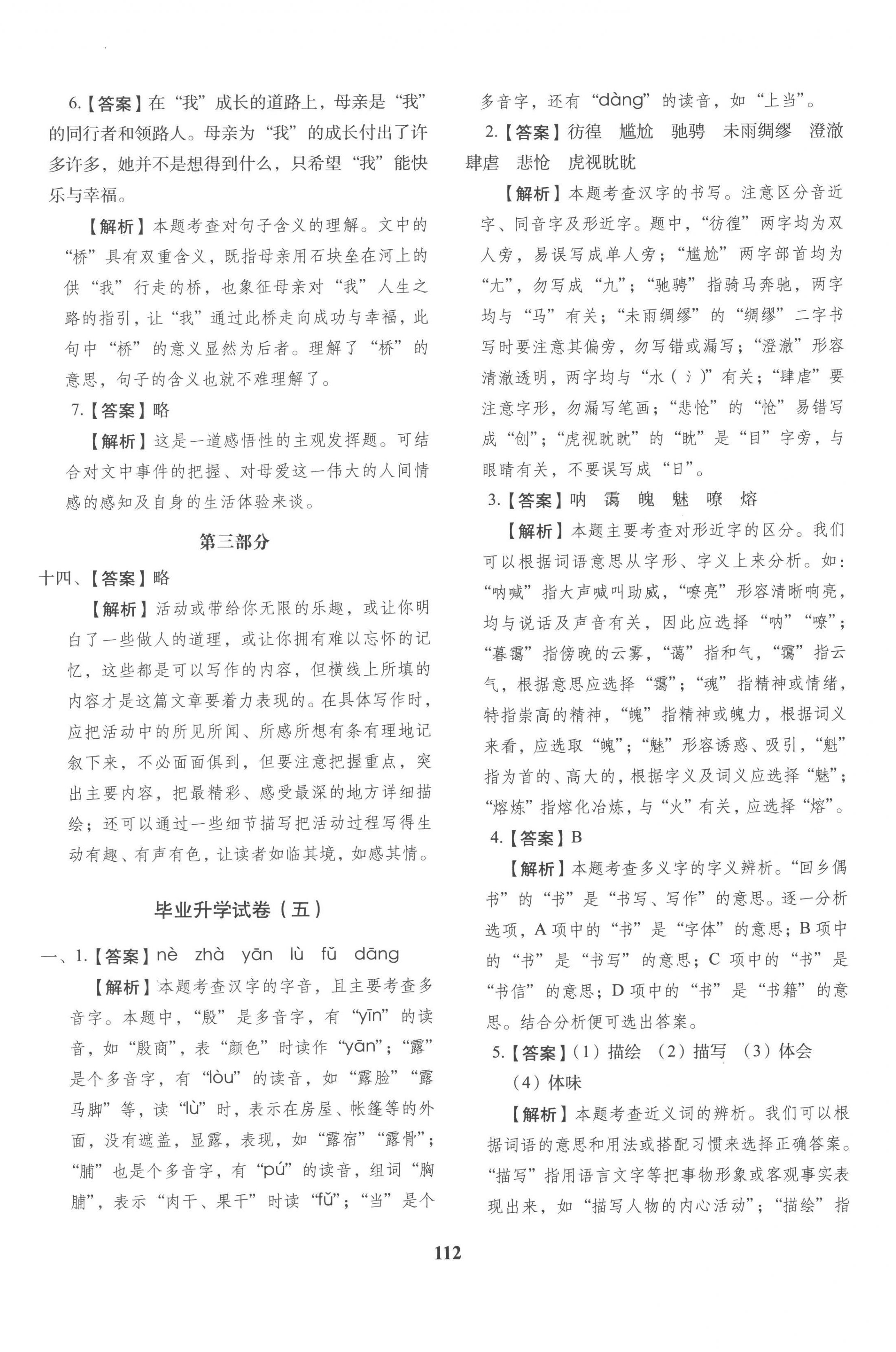 2023年小升初預測卷長春出版社六年級語文 第12頁