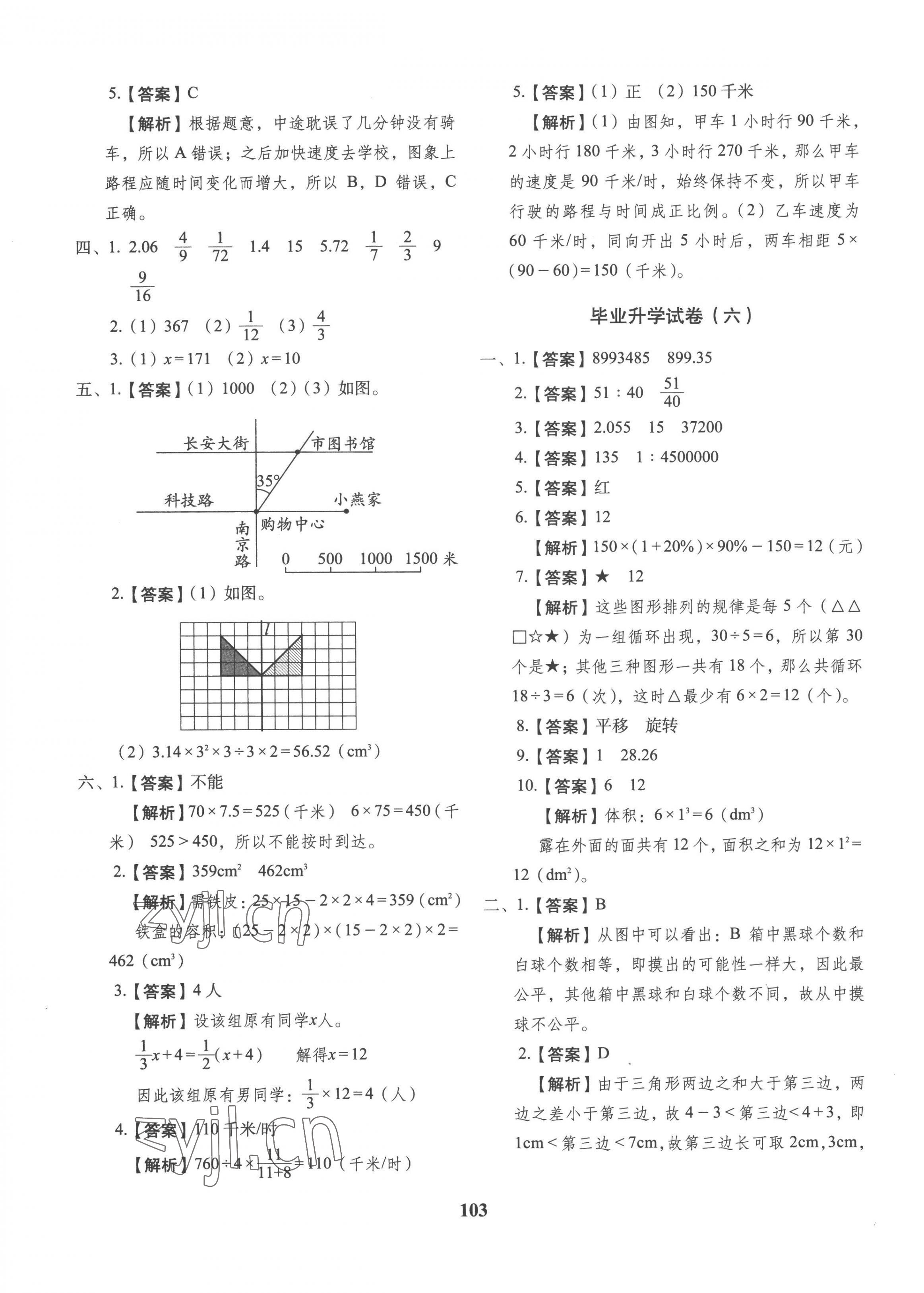 2023年小升初預(yù)測(cè)卷長(zhǎng)春出版社六年級(jí)數(shù)學(xué) 第7頁(yè)