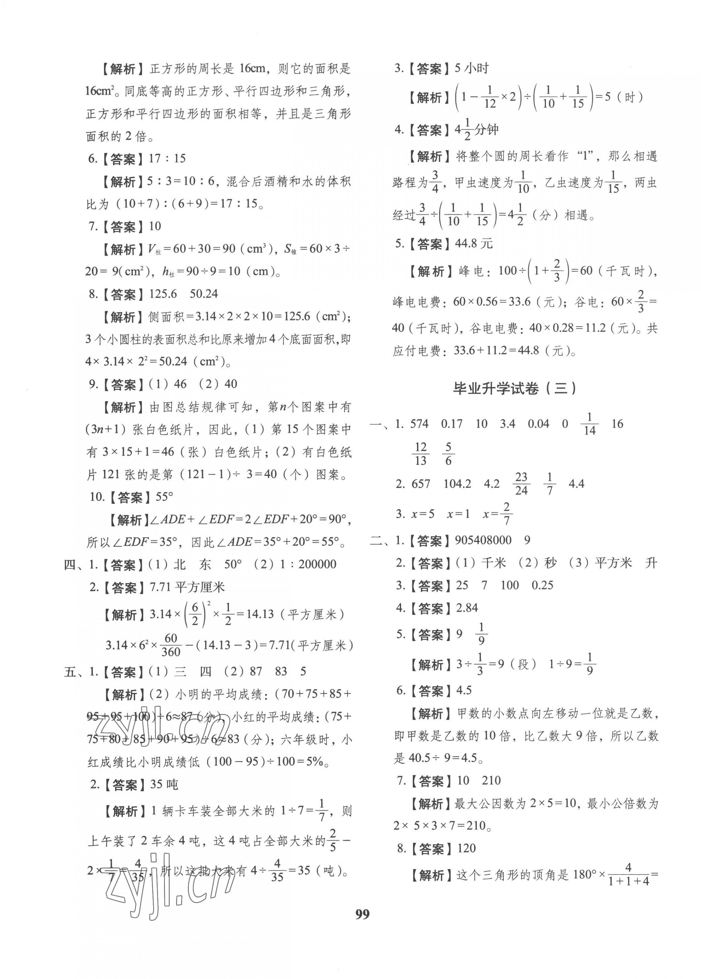 2023年小升初預(yù)測卷長春出版社六年級數(shù)學(xué) 第3頁