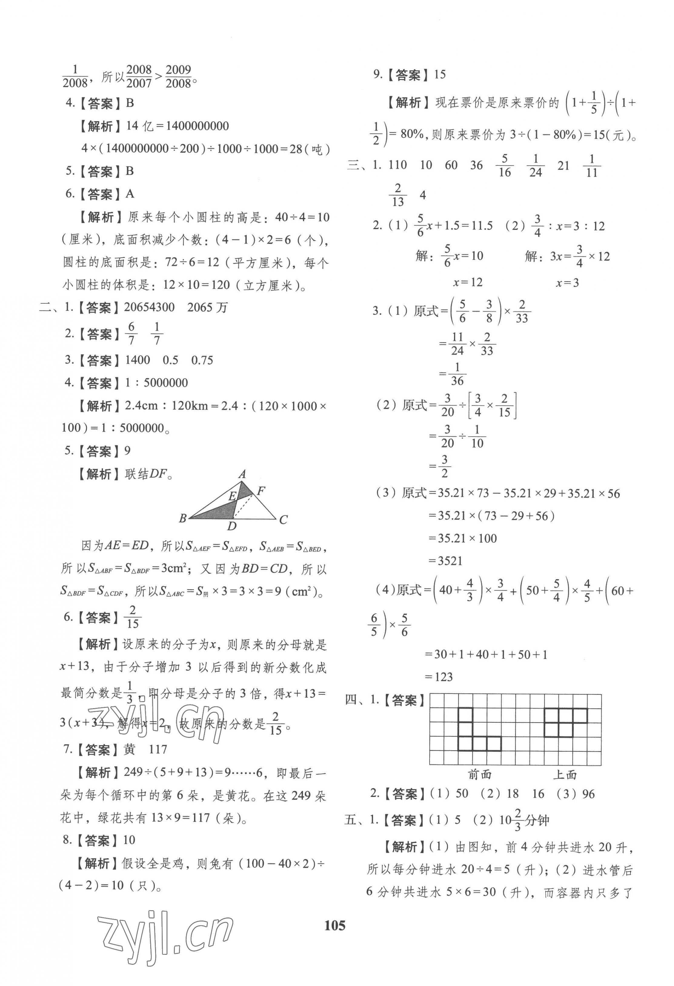 2023年小升初預測卷長春出版社六年級數(shù)學 第9頁