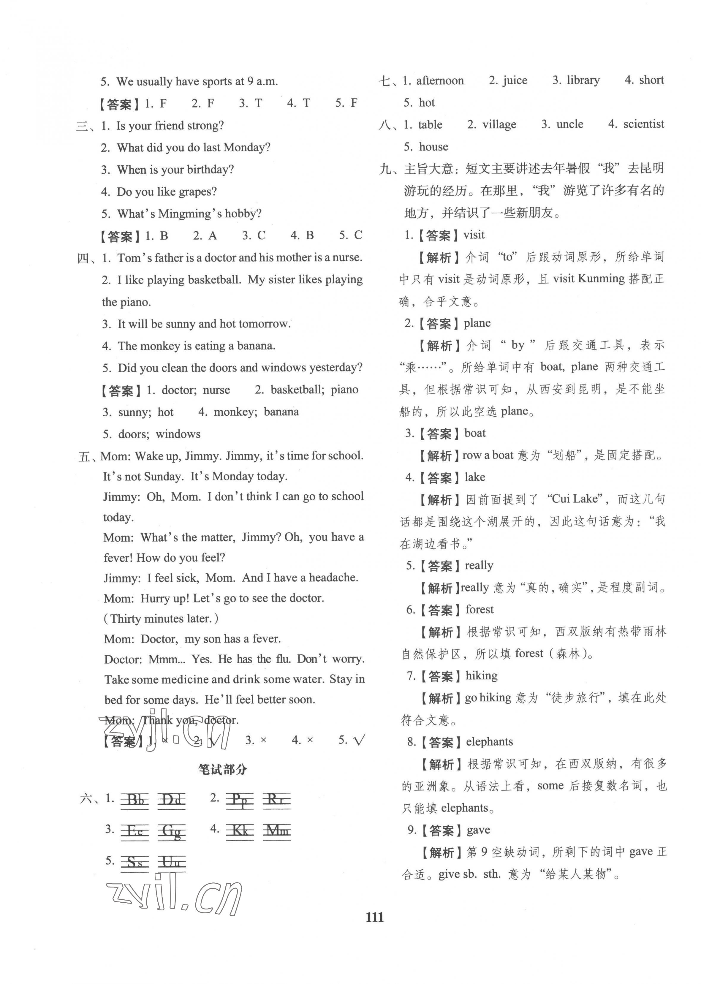 2023年小升初預測卷長春出版社六年級英語 第15頁