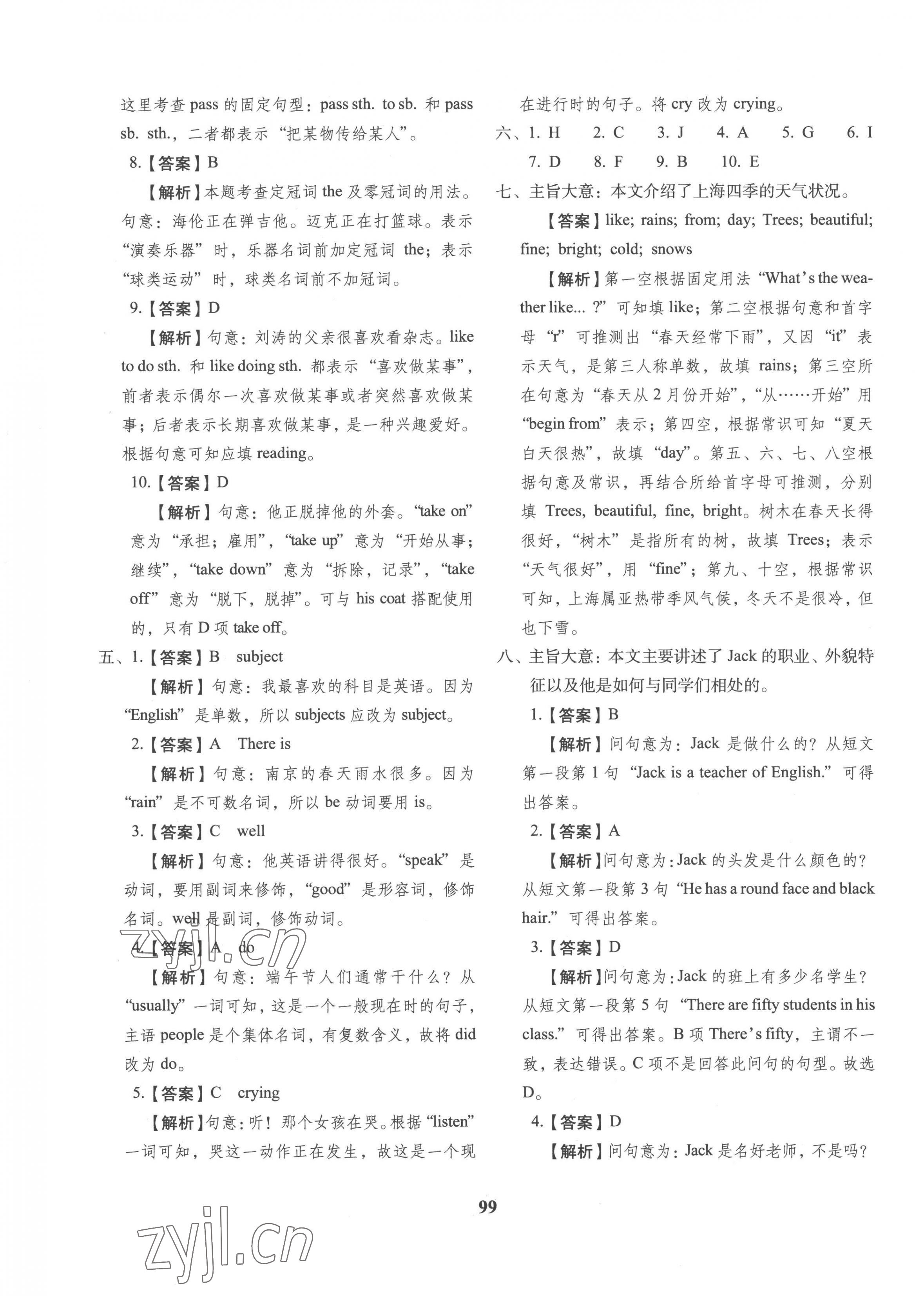 2023年小升初預測卷長春出版社六年級英語 第3頁