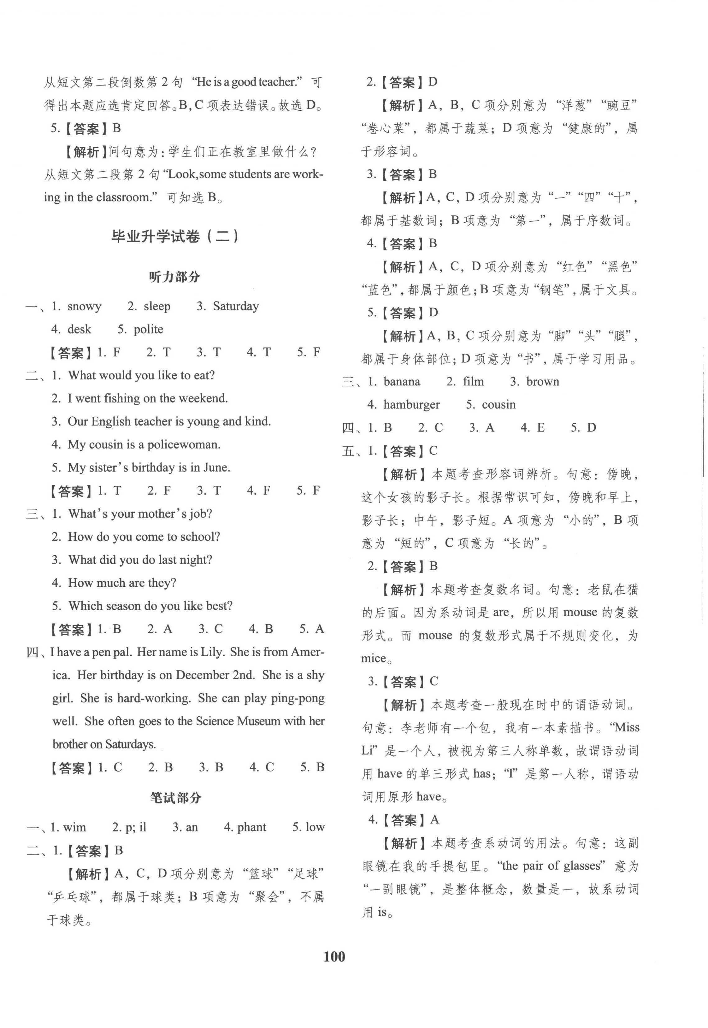 2023年小升初預(yù)測卷長春出版社六年級英語 第4頁