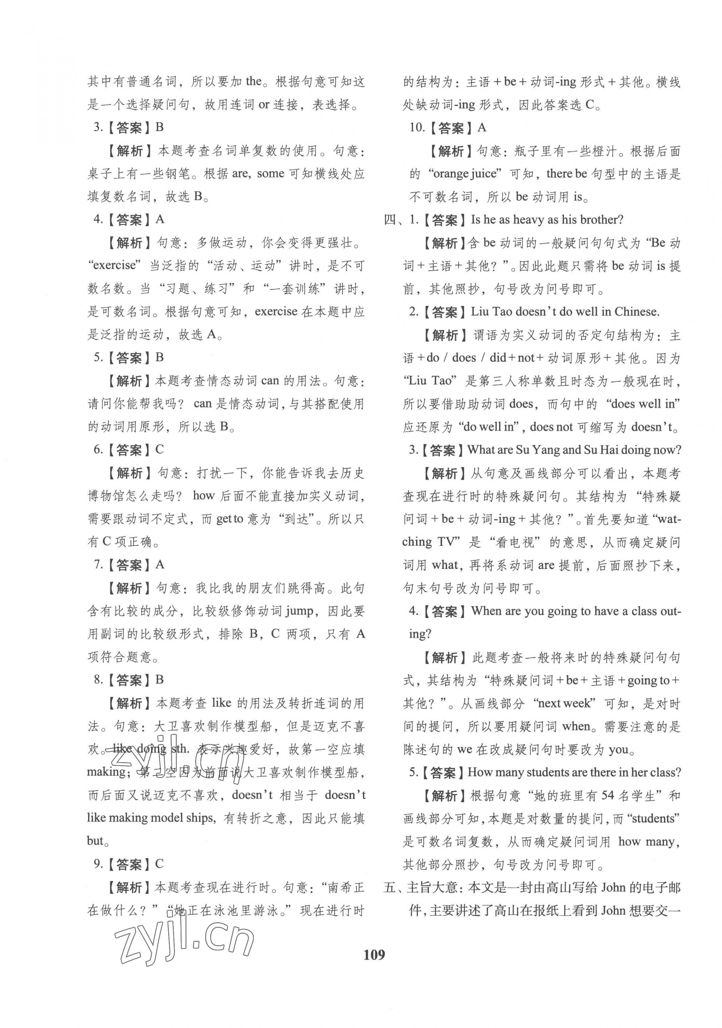 2023年小升初預測卷長春出版社六年級英語 第13頁