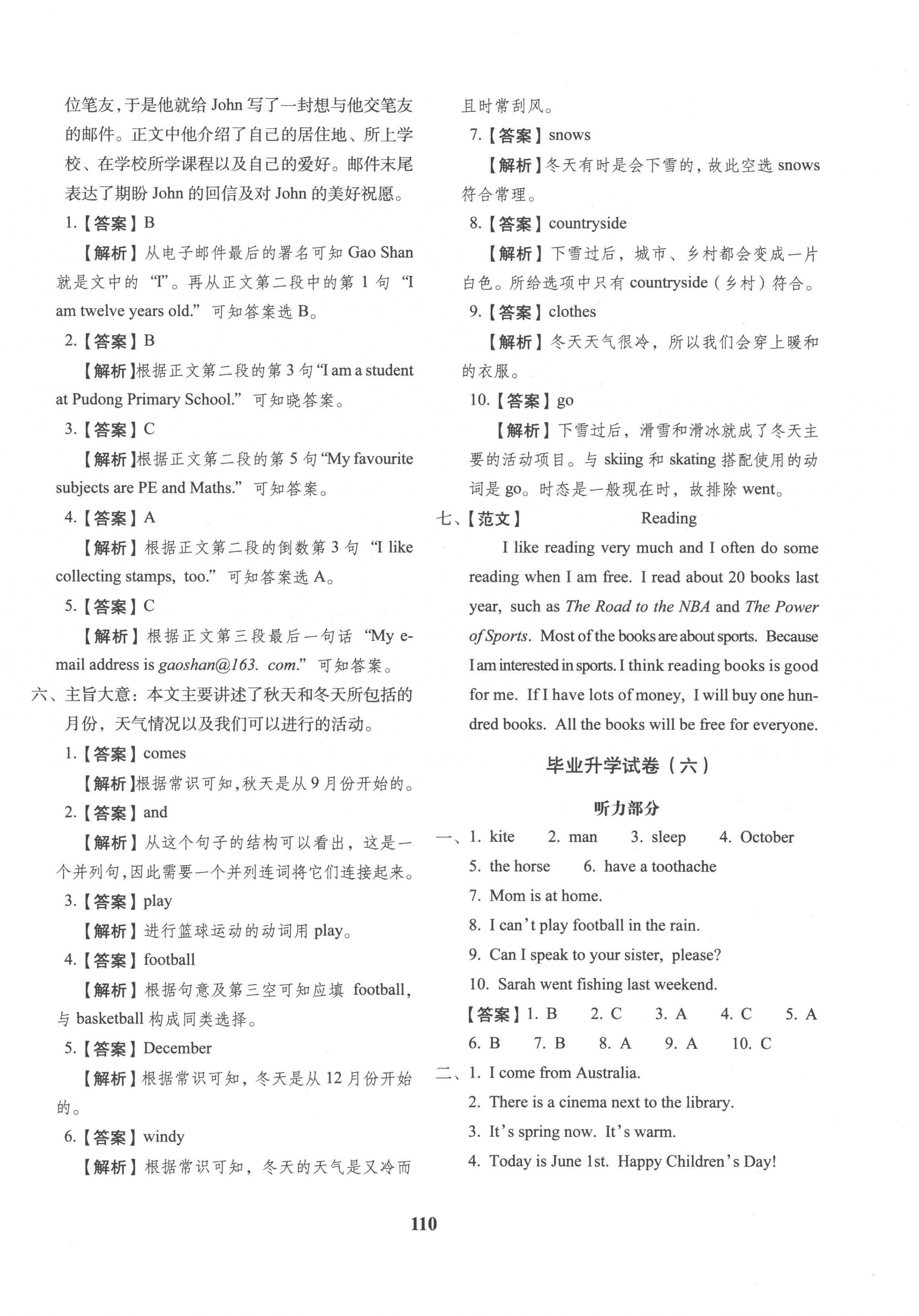 2023年小升初預(yù)測卷長春出版社六年級英語 第14頁