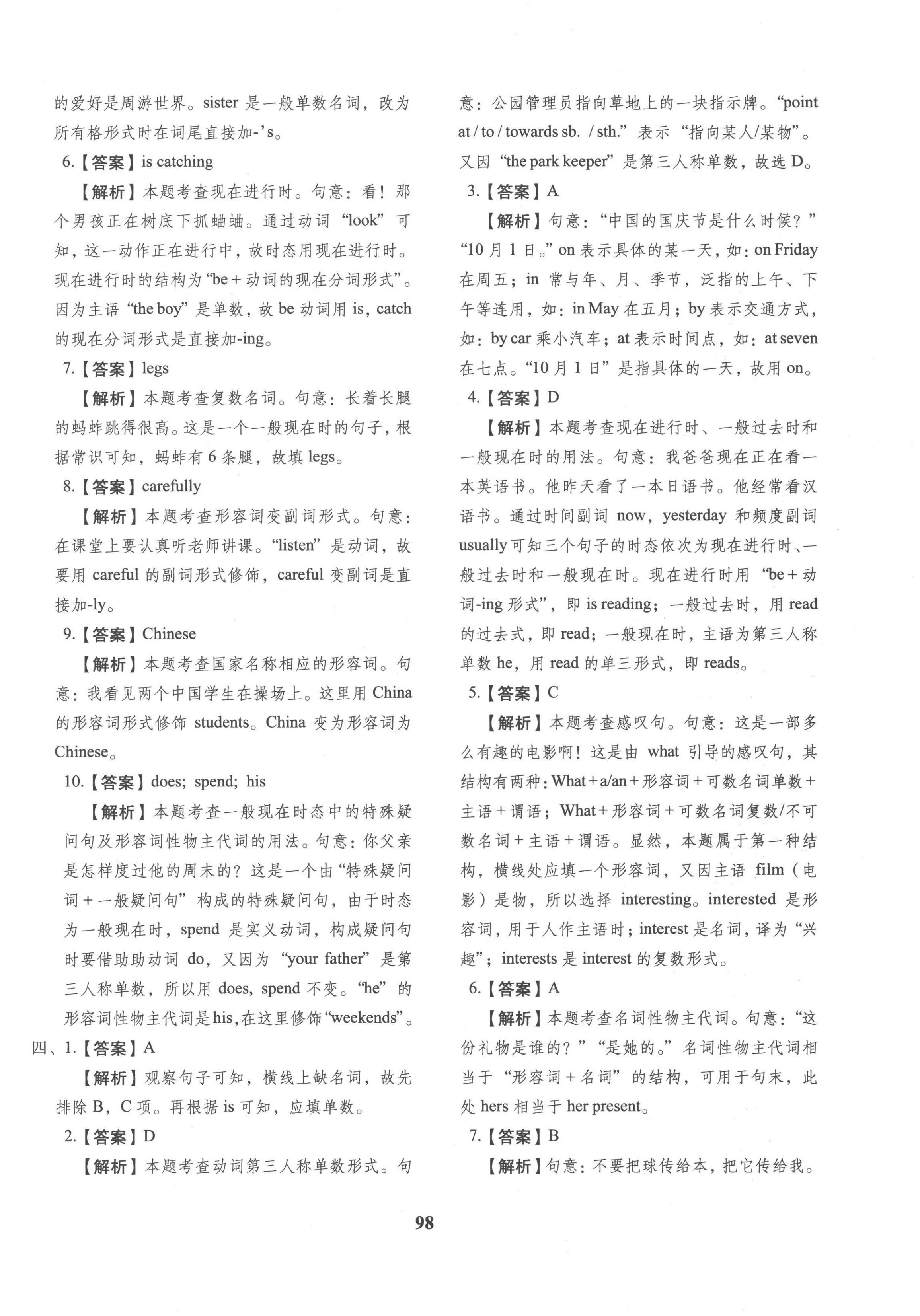 2023年小升初預測卷長春出版社六年級英語 第2頁