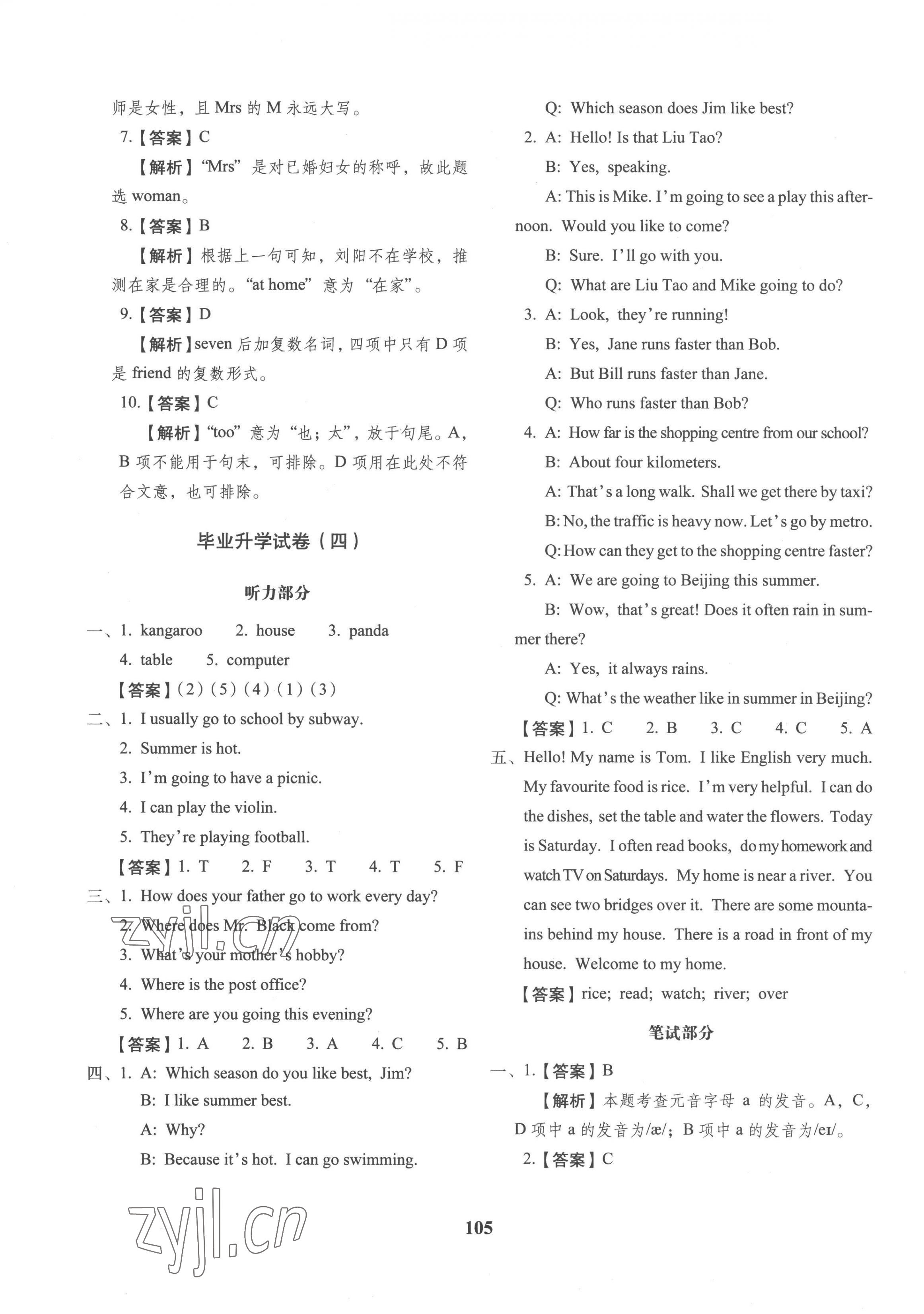 2023年小升初預(yù)測(cè)卷長(zhǎng)春出版社六年級(jí)英語(yǔ) 第9頁(yè)