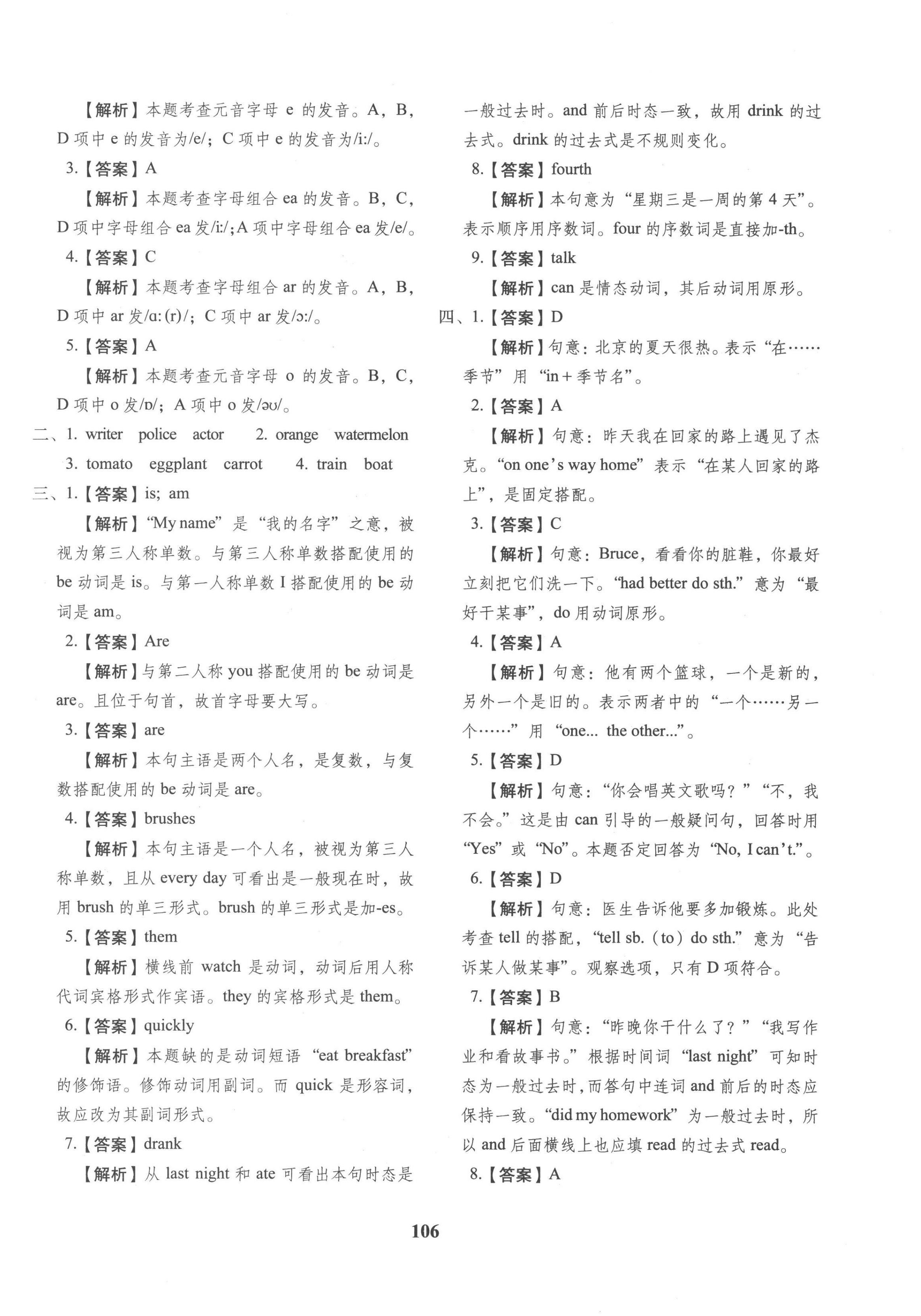 2023年小升初預測卷長春出版社六年級英語 第10頁