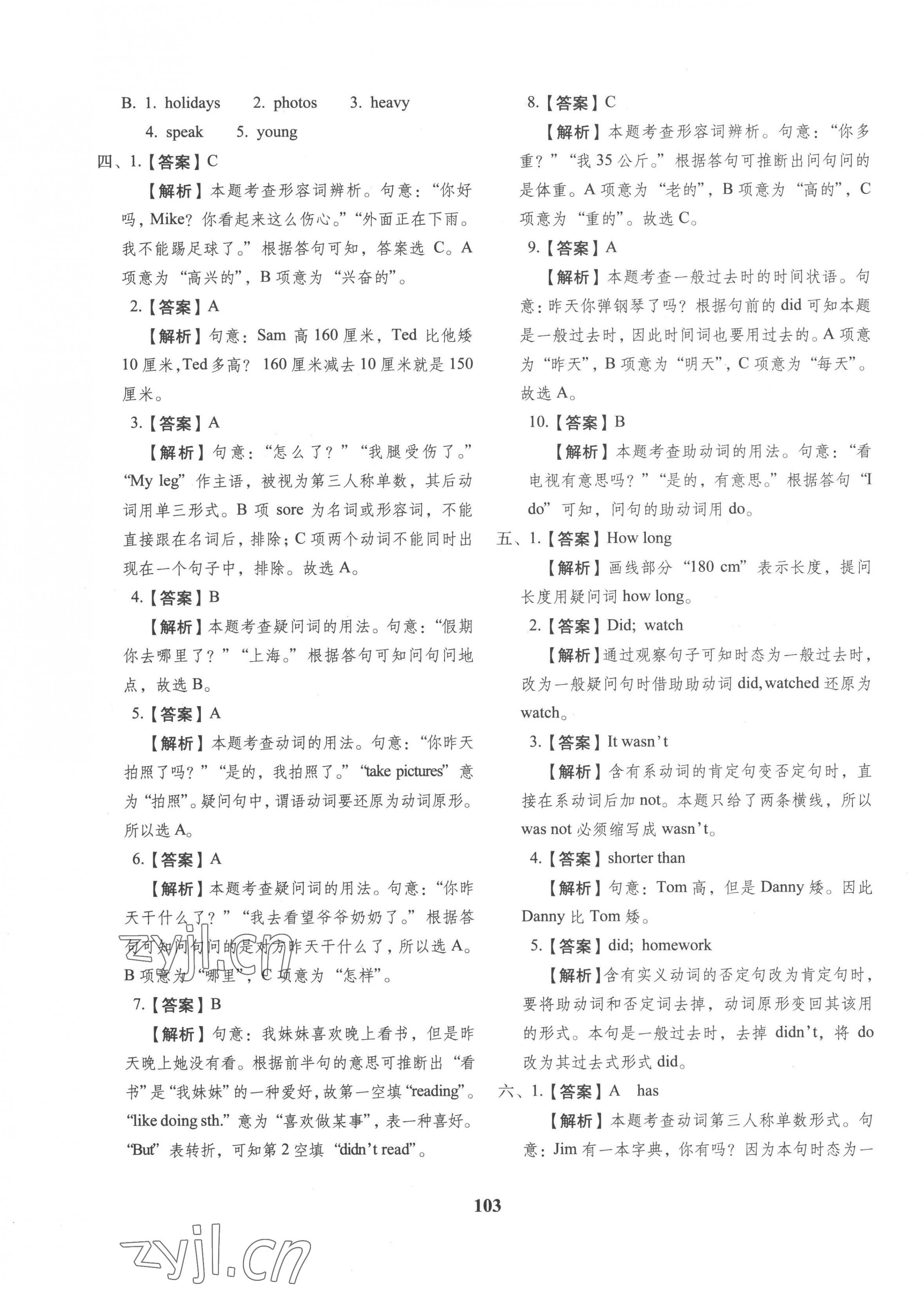 2023年小升初預測卷長春出版社六年級英語 第7頁