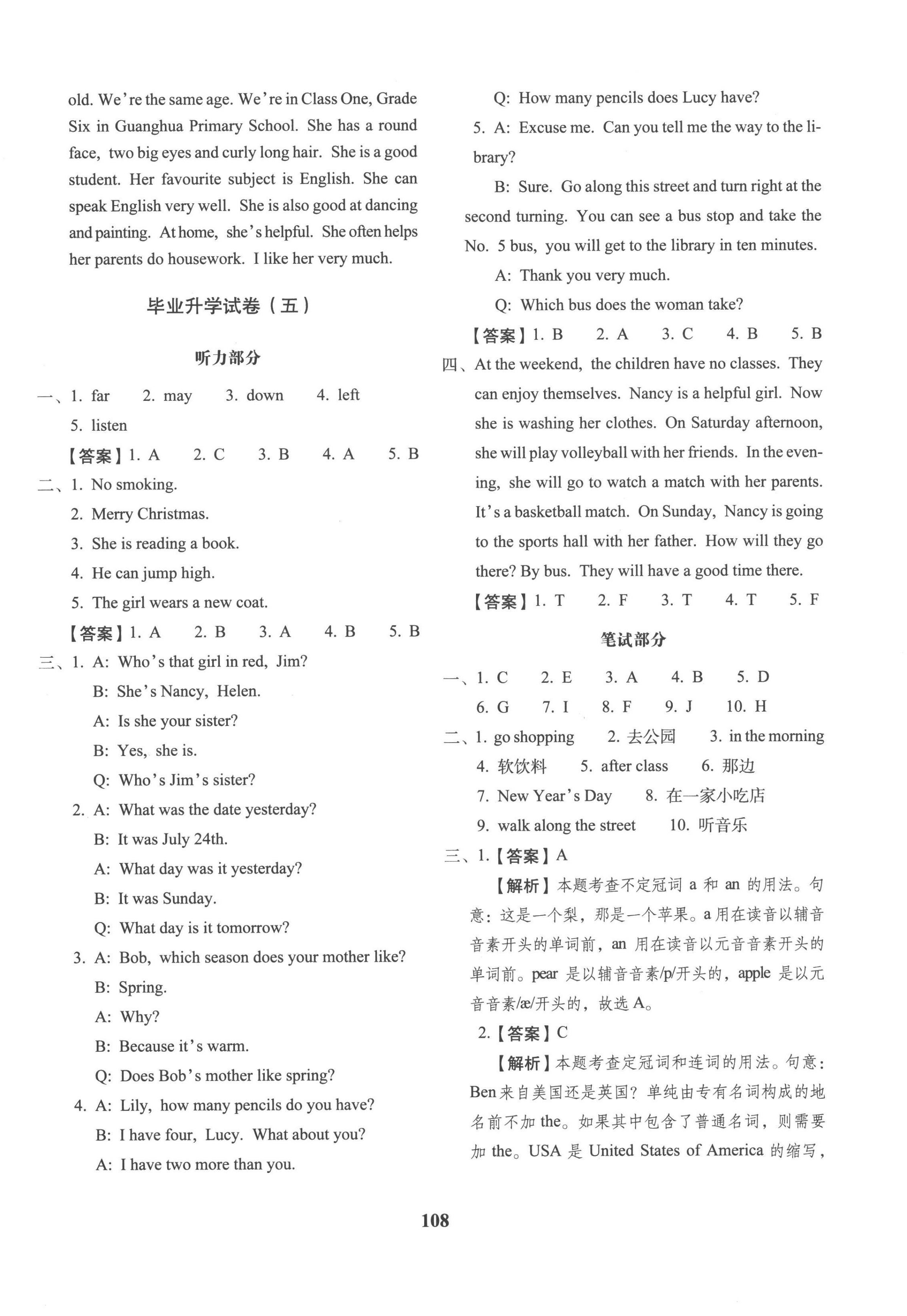 2023年小升初預測卷長春出版社六年級英語 第12頁