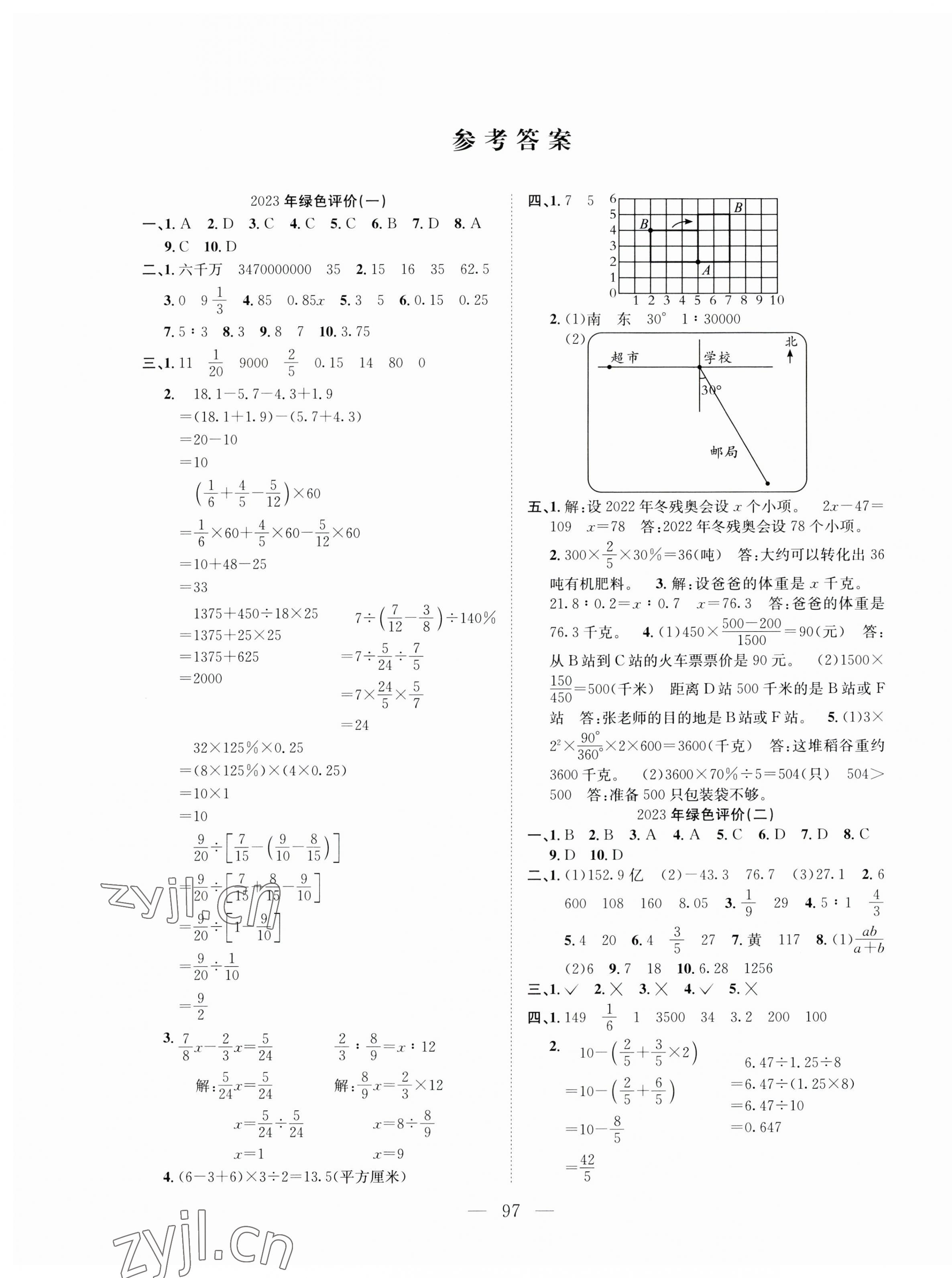 2023年小考專家必刷卷六年級數(shù)學(xué) 第1頁