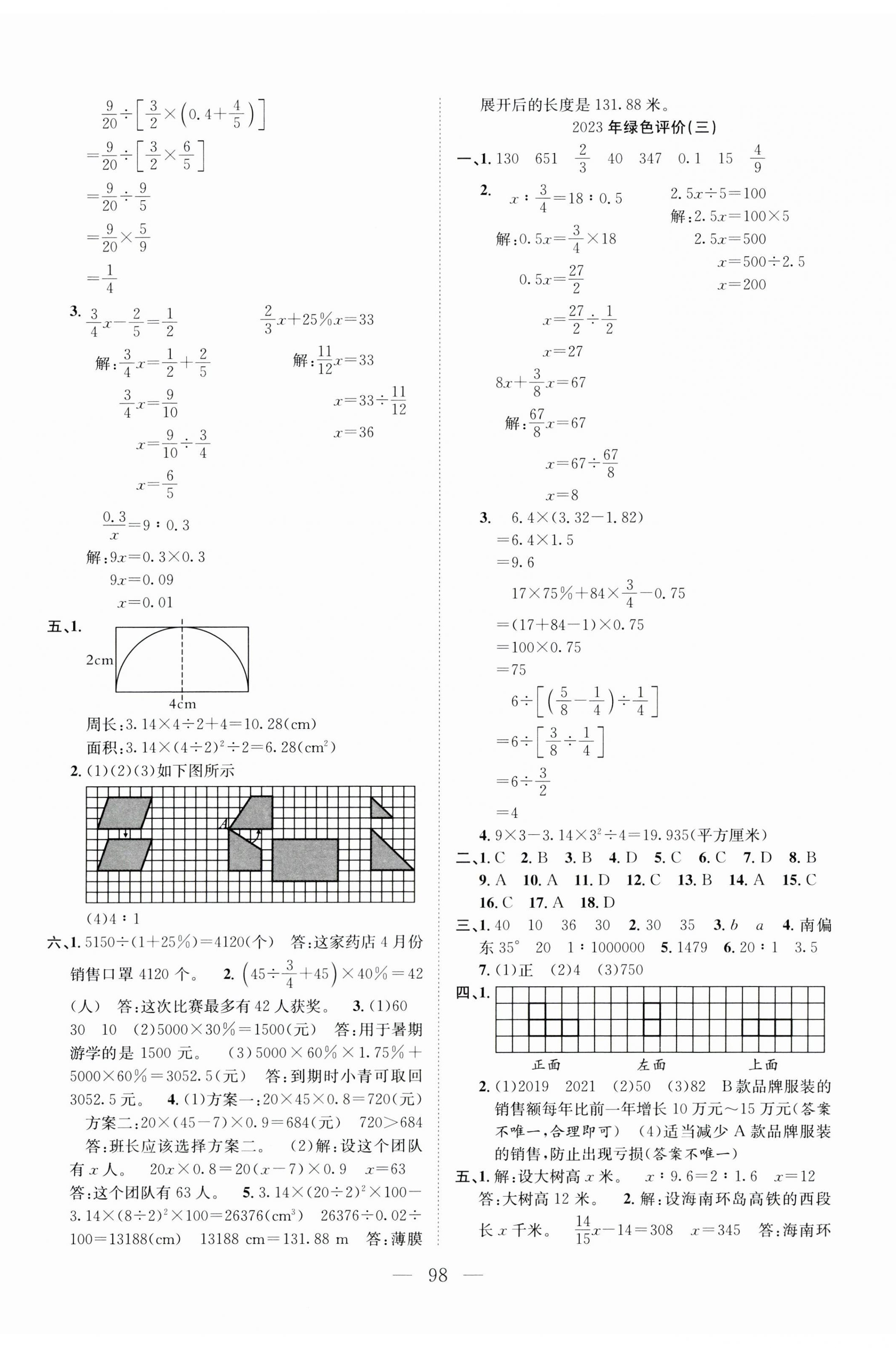 2023年小考专家必刷卷六年级数学 第2页