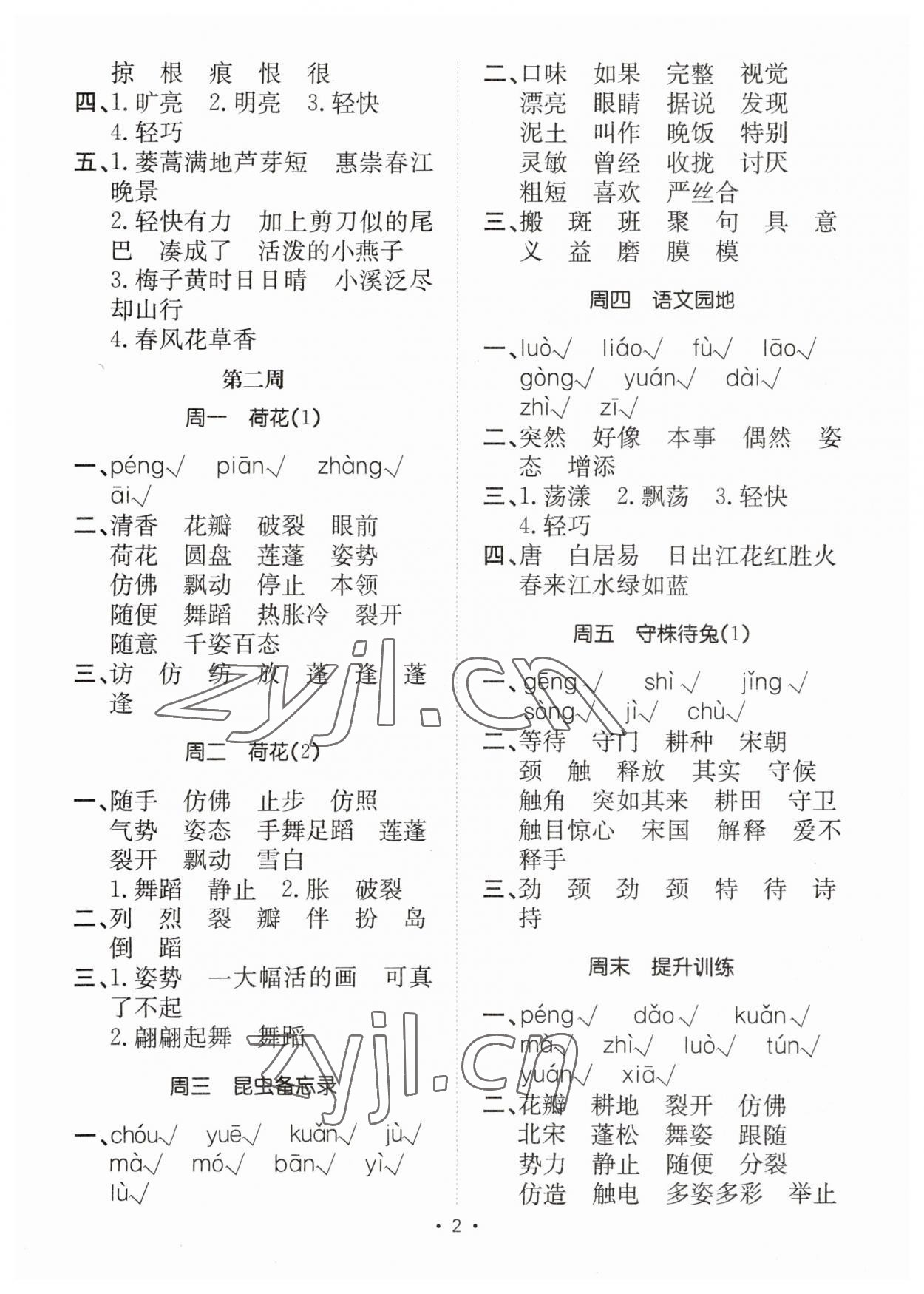 2023年小能手默写达人三年级语文下册人教版 参考答案第2页