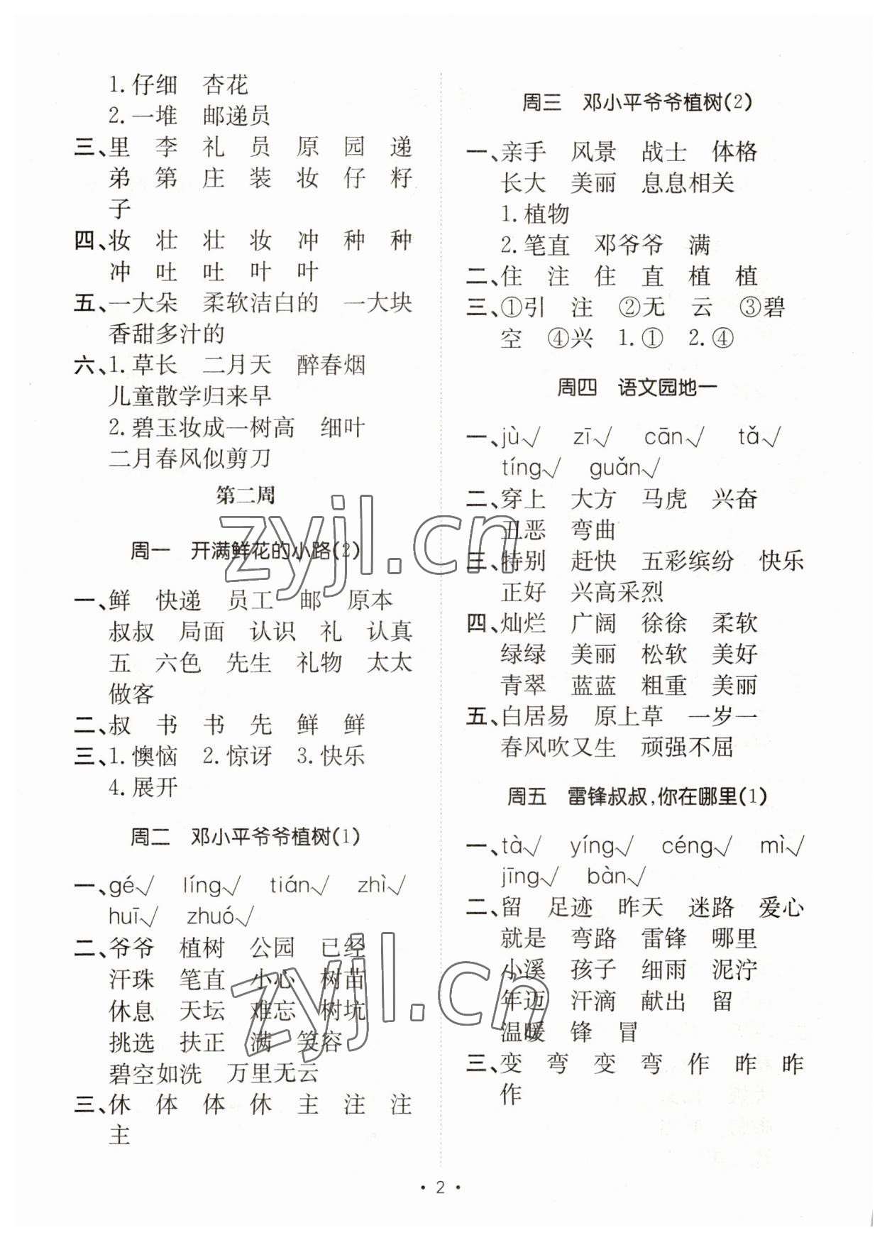 2023年小能手默写达人二年级语文下册人教版 参考答案第2页