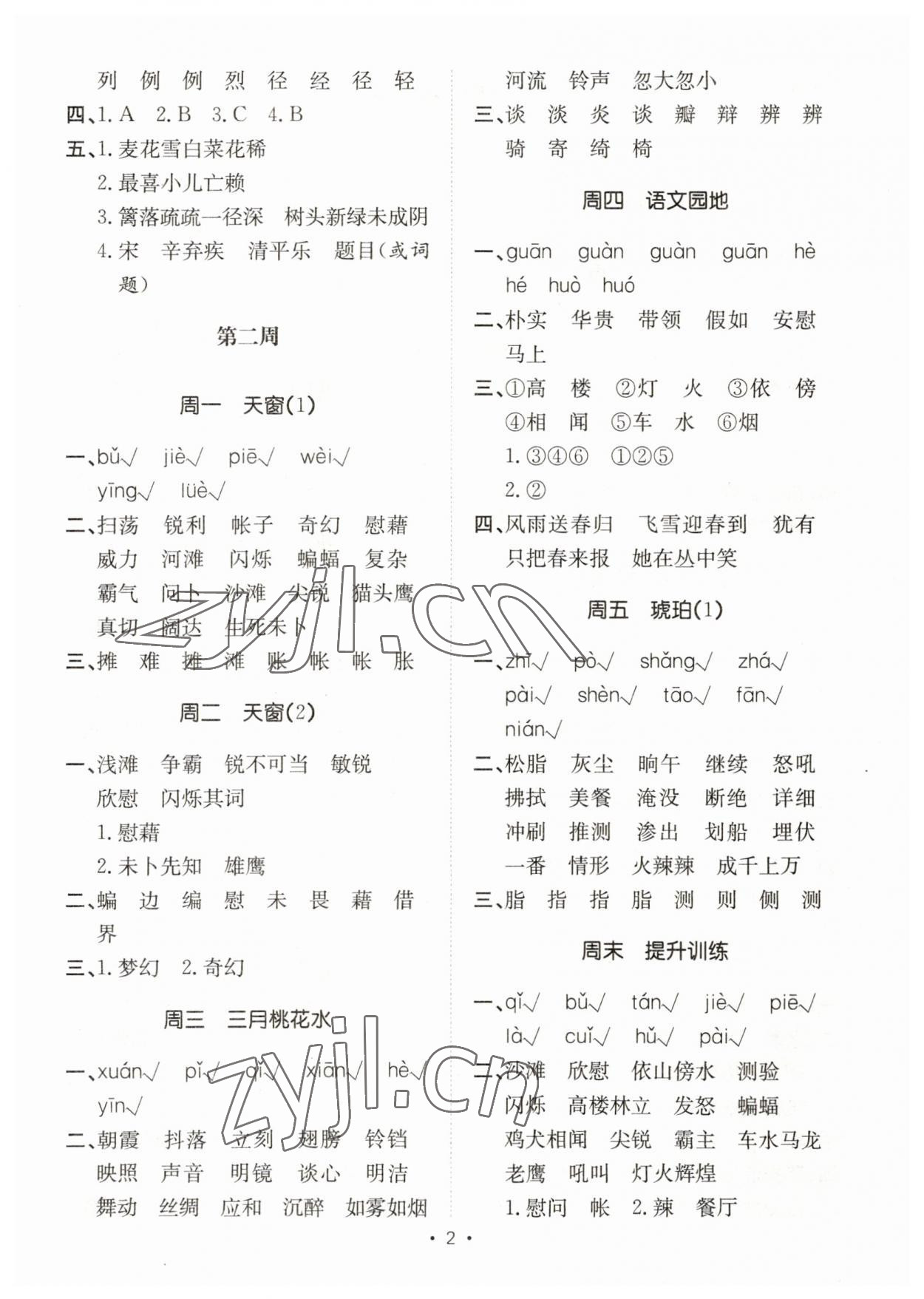 2023年小能手默写达人四年级语文下册人教版 参考答案第2页