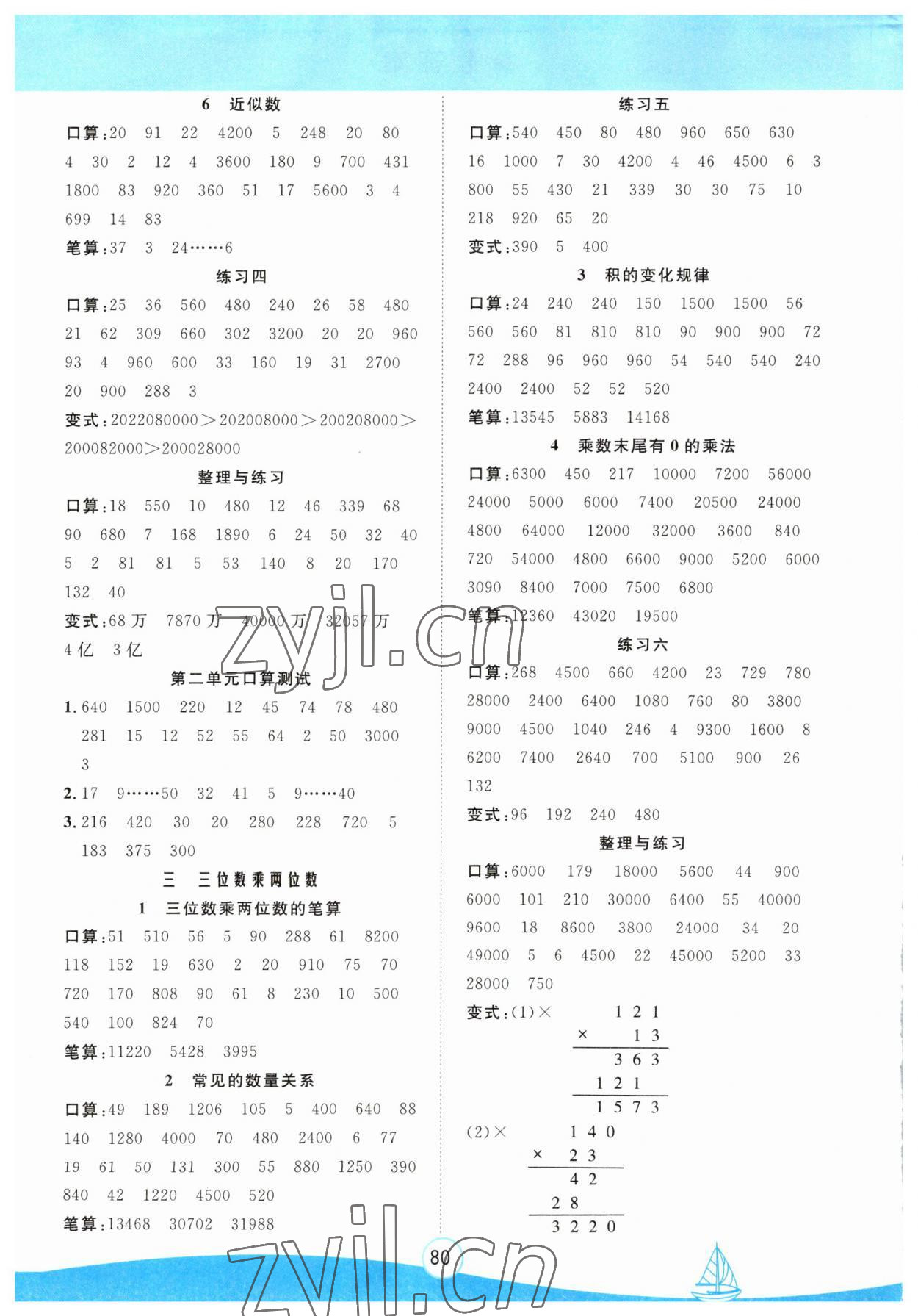 2023年小能手口算术算四年级数学下册苏教版 第2页