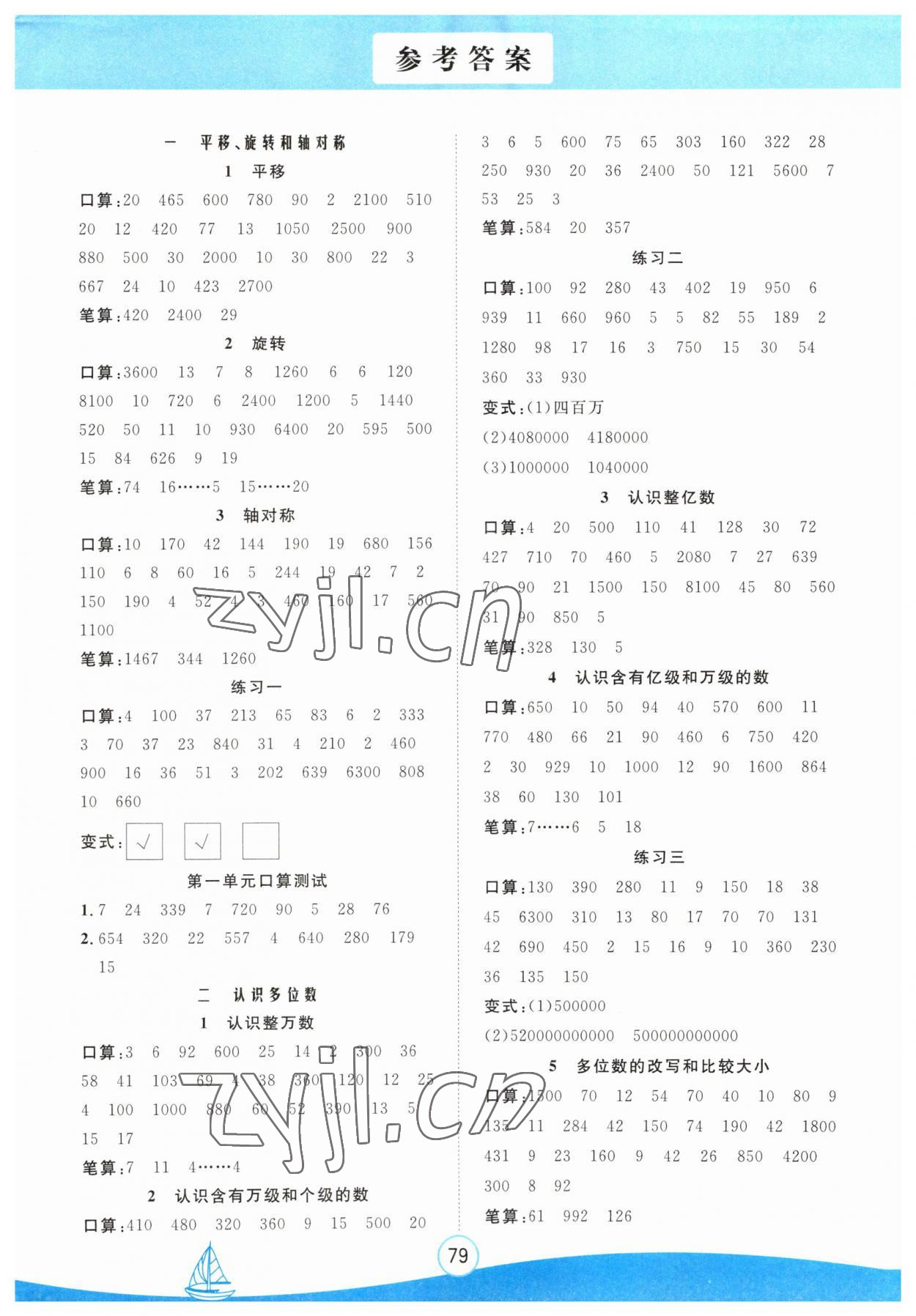 2023年小能手口算術算四年級數學下冊蘇教版 第1頁