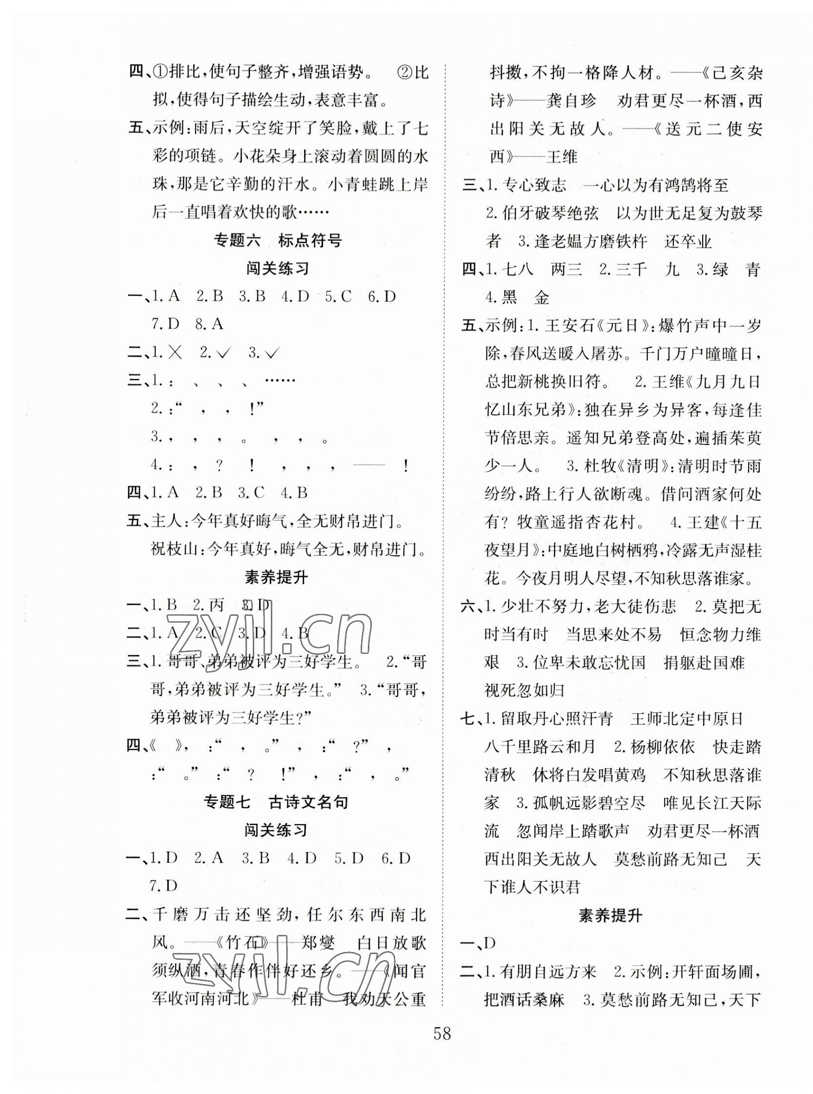 2023年一本全小學畢業總復習語文 第4頁