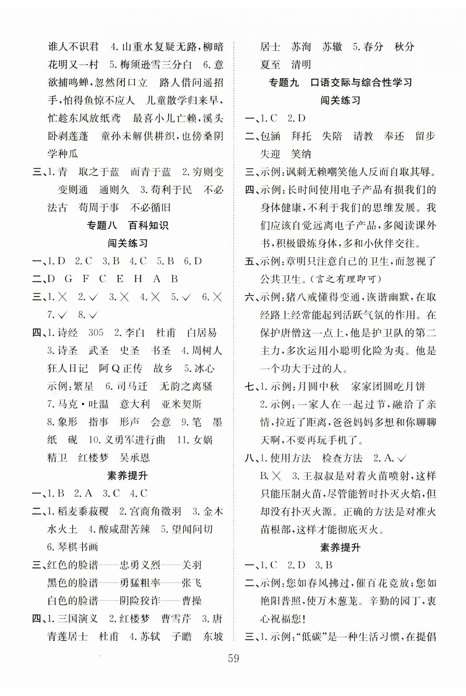 2023年一本全小學畢業總復習語文 第5頁