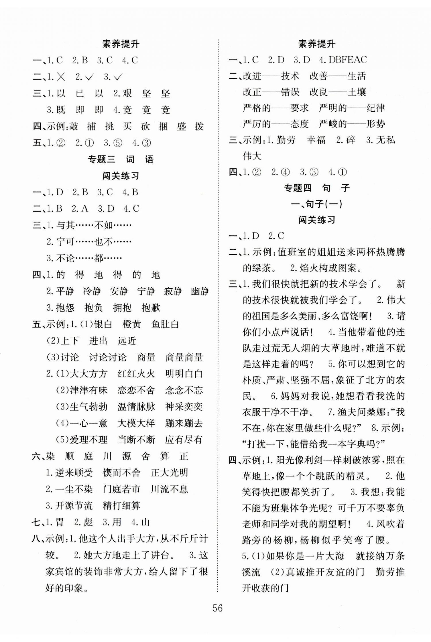 2023年一本全小學畢業總復習語文 第2頁