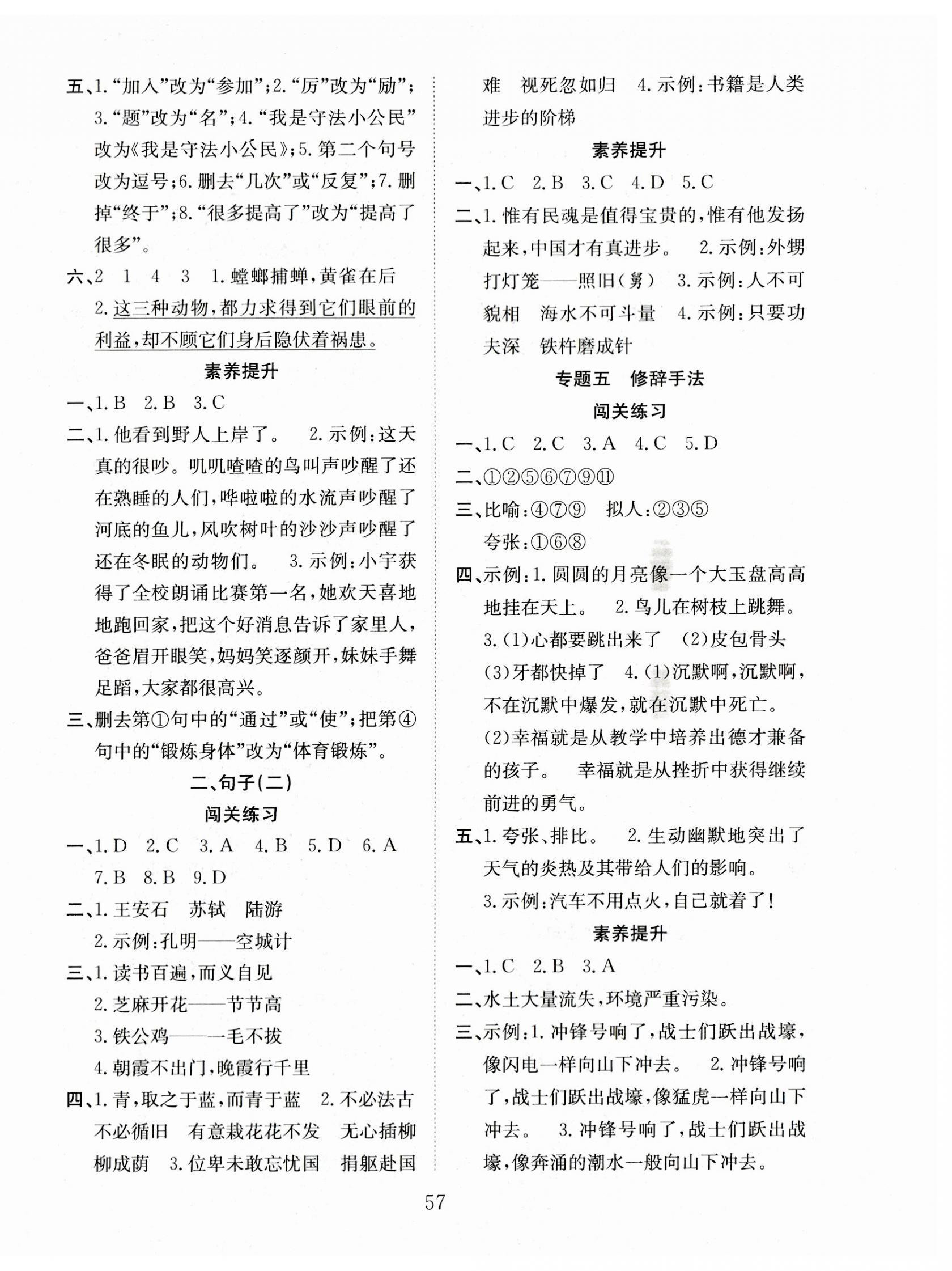 2023年一本全小學畢業總復習語文 第3頁
