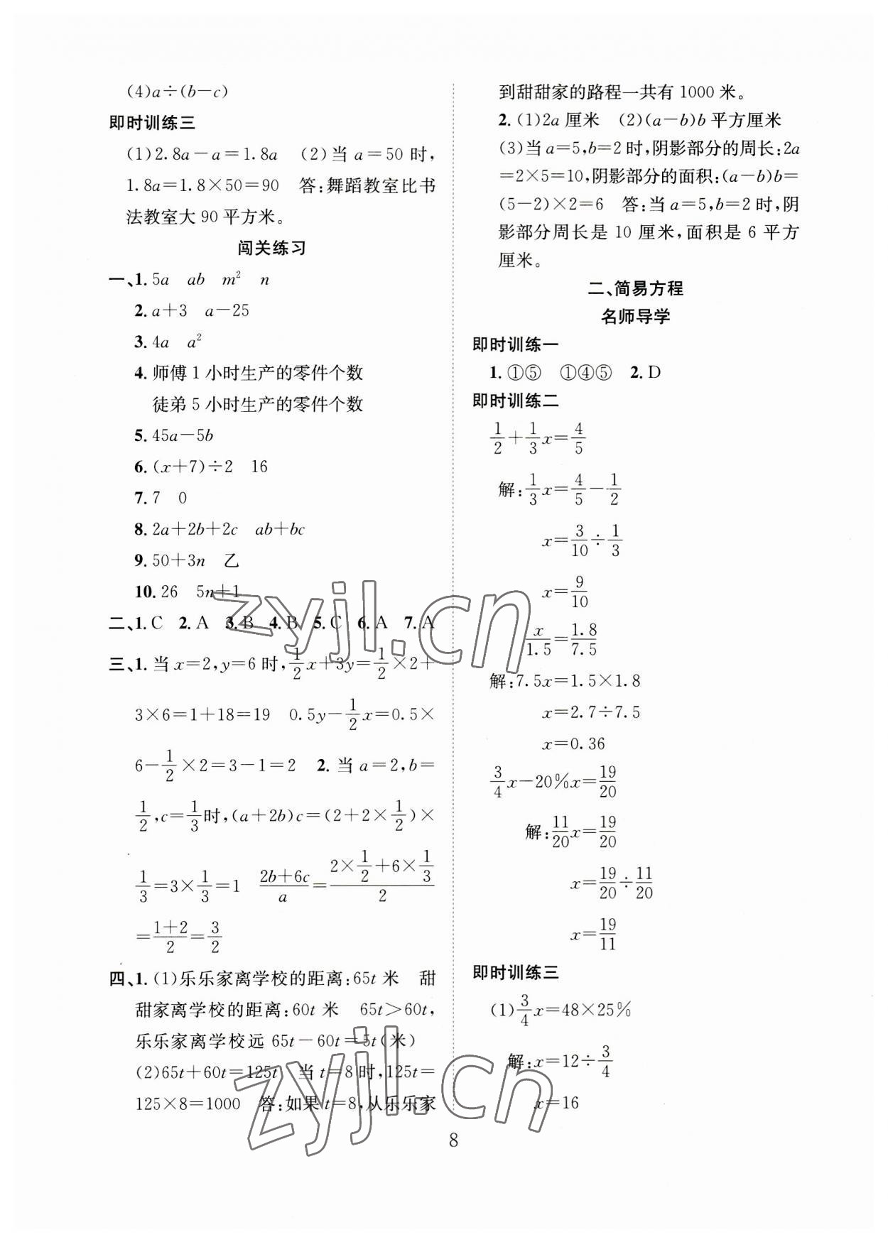 2023年一本全小學(xué)畢業(yè)總復(fù)習(xí)六年級(jí)數(shù)學(xué) 第8頁