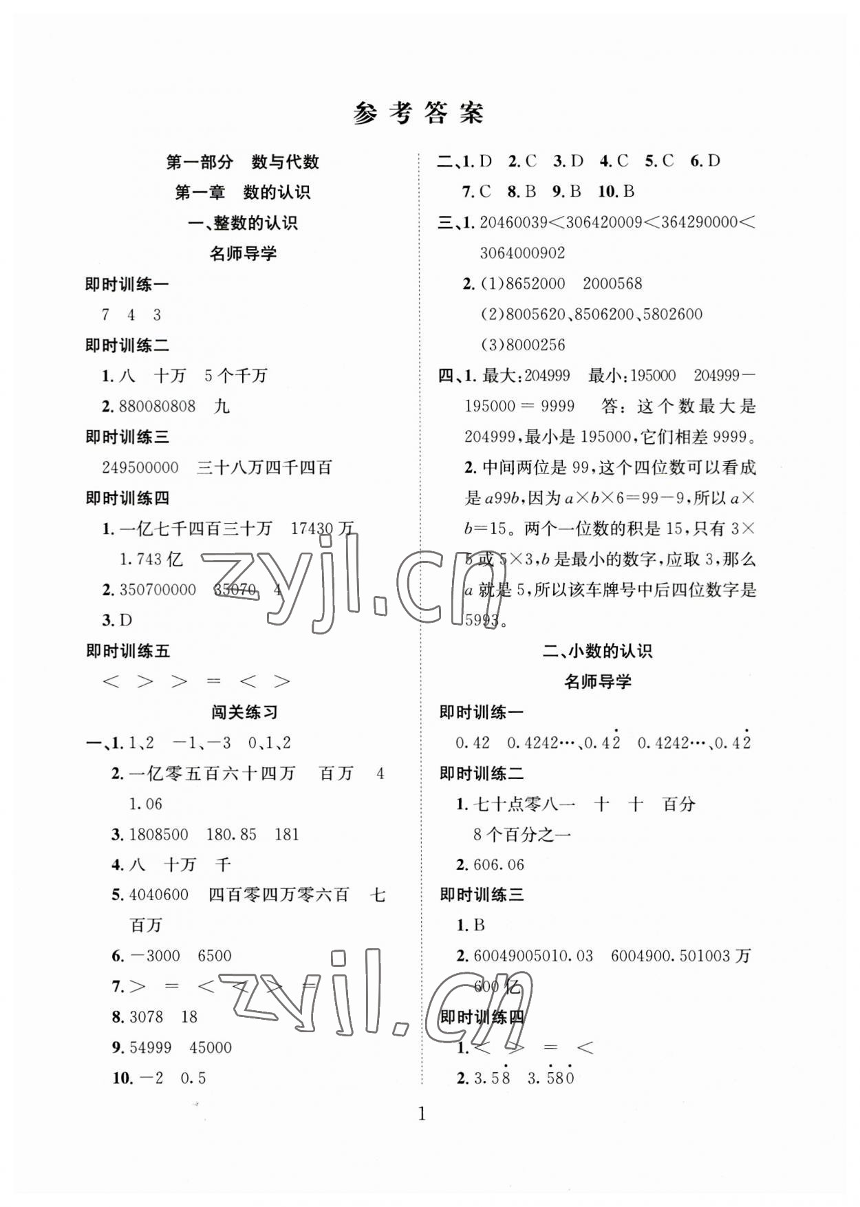 2023年一本全小學畢業(yè)總復習六年級數學 第1頁