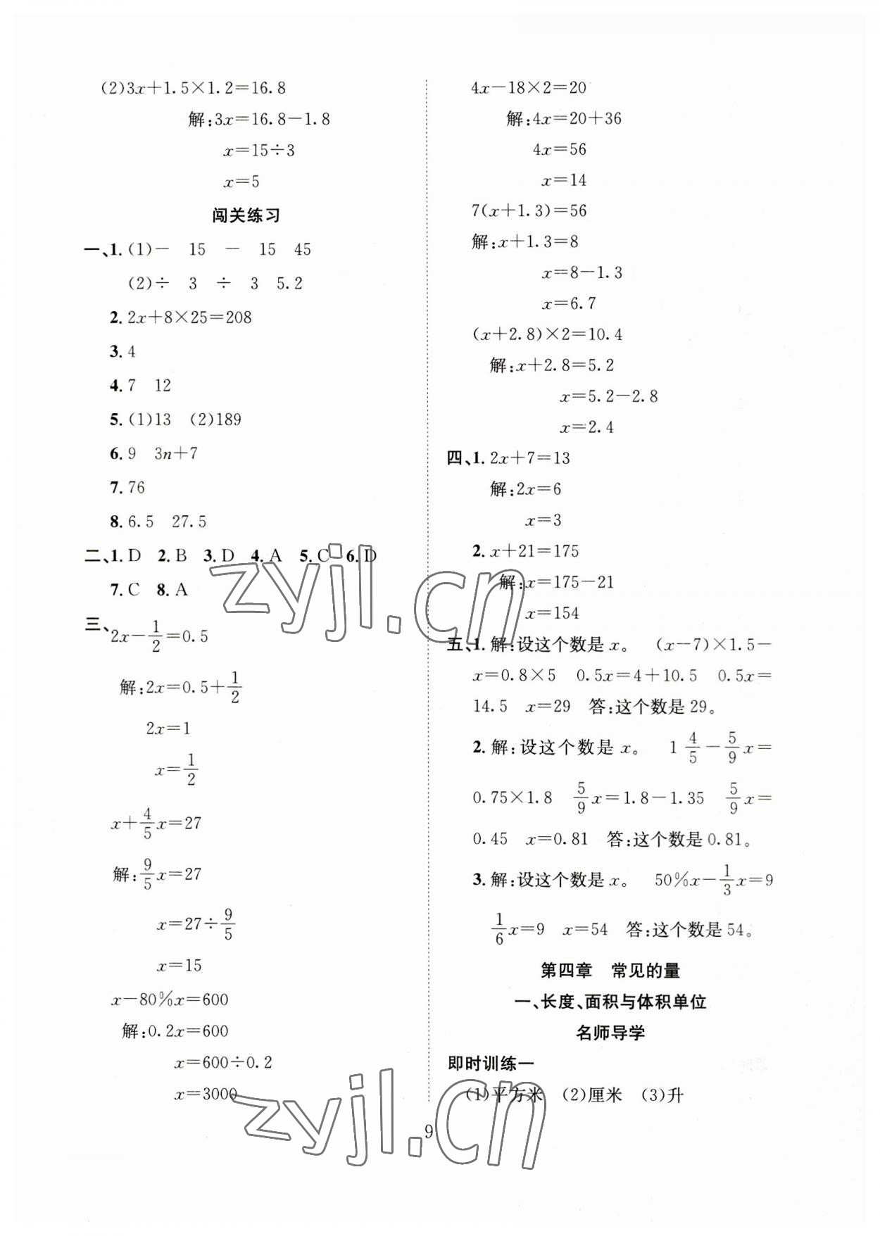 2023年一本全小學(xué)畢業(yè)總復(fù)習(xí)六年級(jí)數(shù)學(xué) 第9頁(yè)