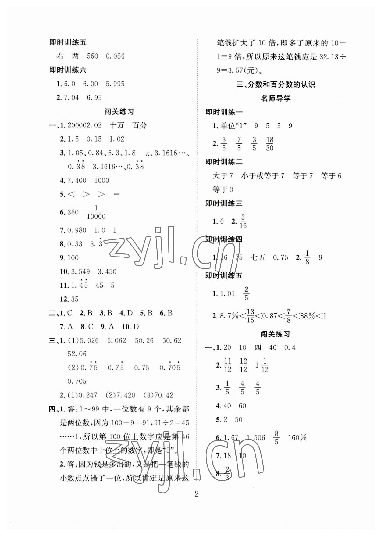 2023年一本全小學畢業(yè)總復習六年級數(shù)學 第2頁