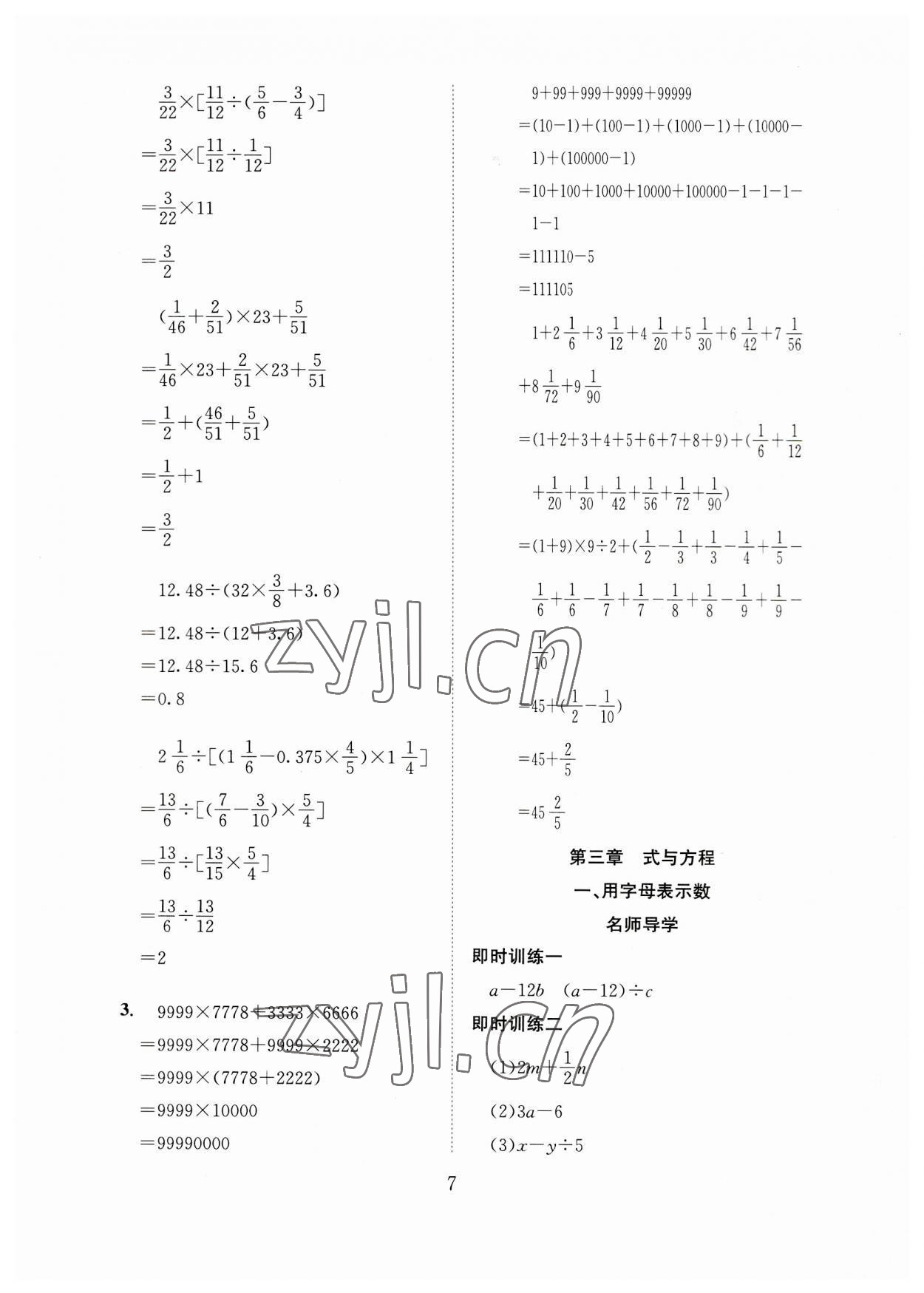 2023年一本全小學畢業(yè)總復習六年級數(shù)學 第7頁