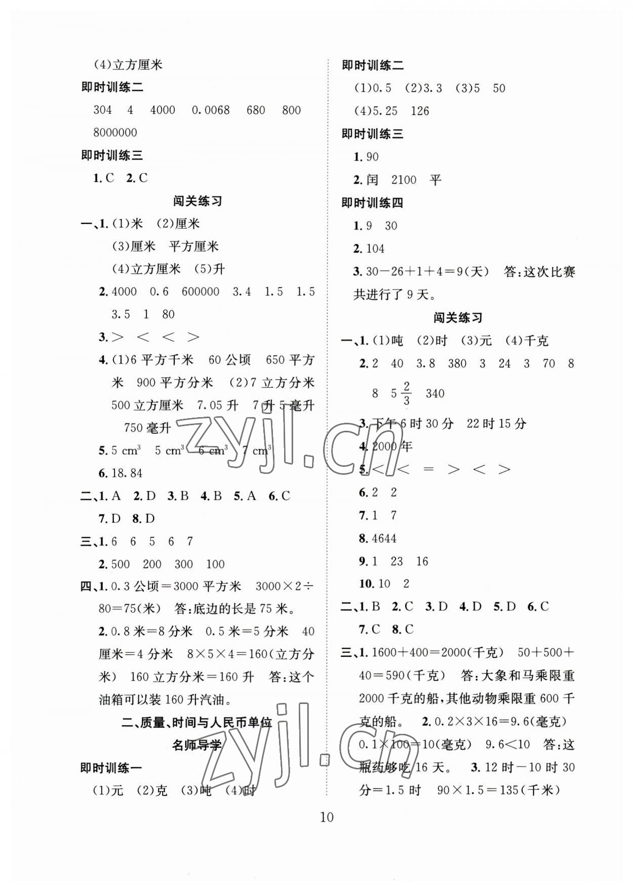 2023年一本全小學畢業(yè)總復習六年級數學 第10頁