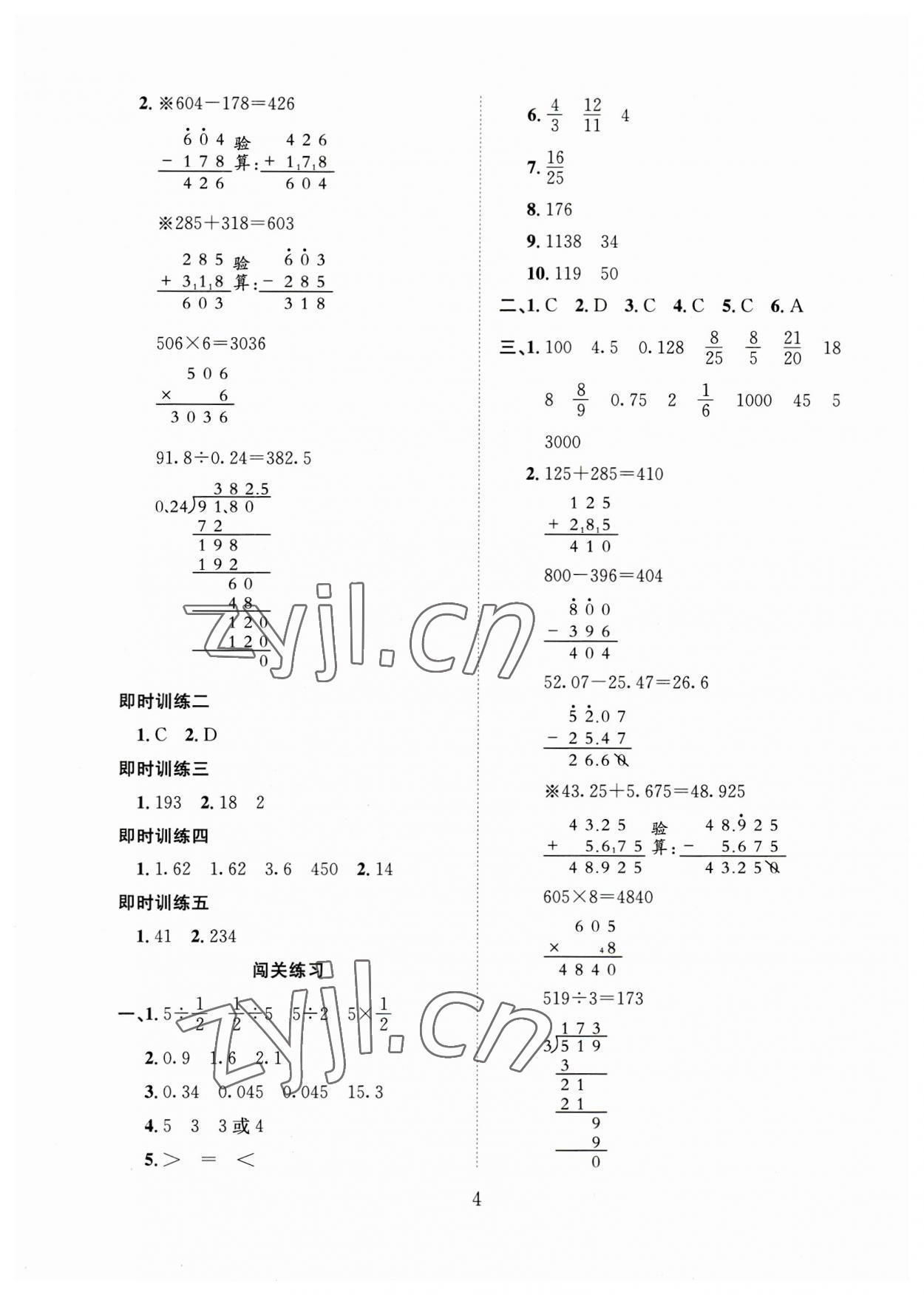 2023年一本全小學(xué)畢業(yè)總復(fù)習(xí)六年級數(shù)學(xué) 第4頁