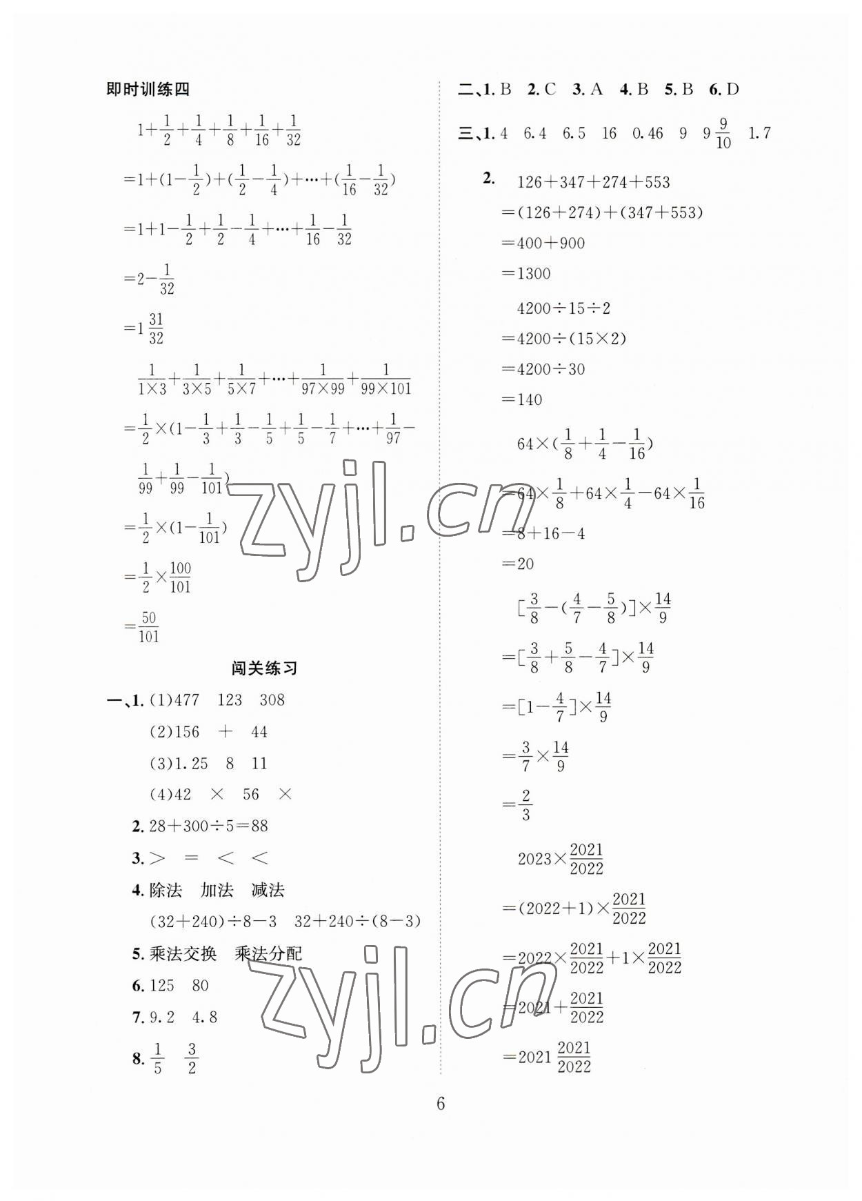 2023年一本全小學(xué)畢業(yè)總復(fù)習(xí)六年級(jí)數(shù)學(xué) 第6頁