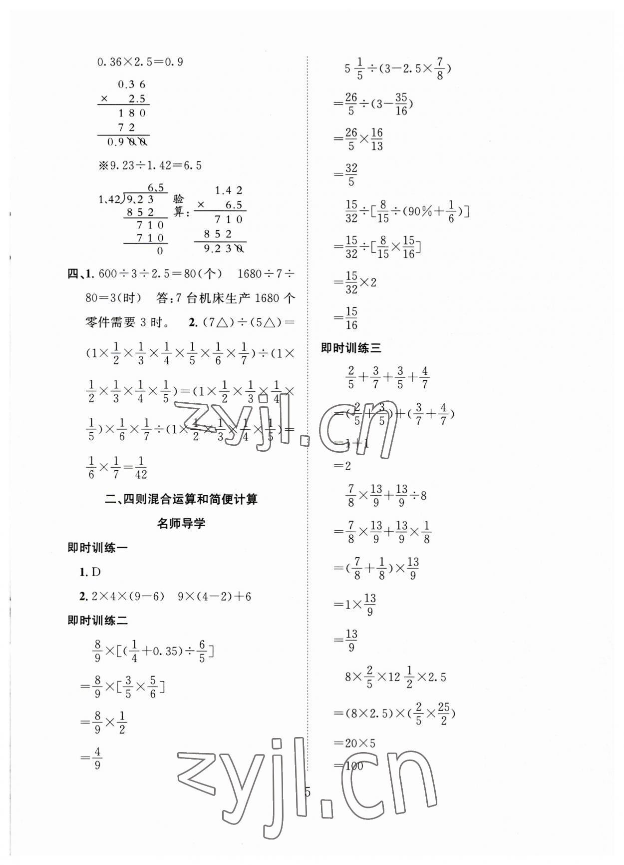 2023年一本全小學(xué)畢業(yè)總復(fù)習(xí)六年級數(shù)學(xué) 第5頁